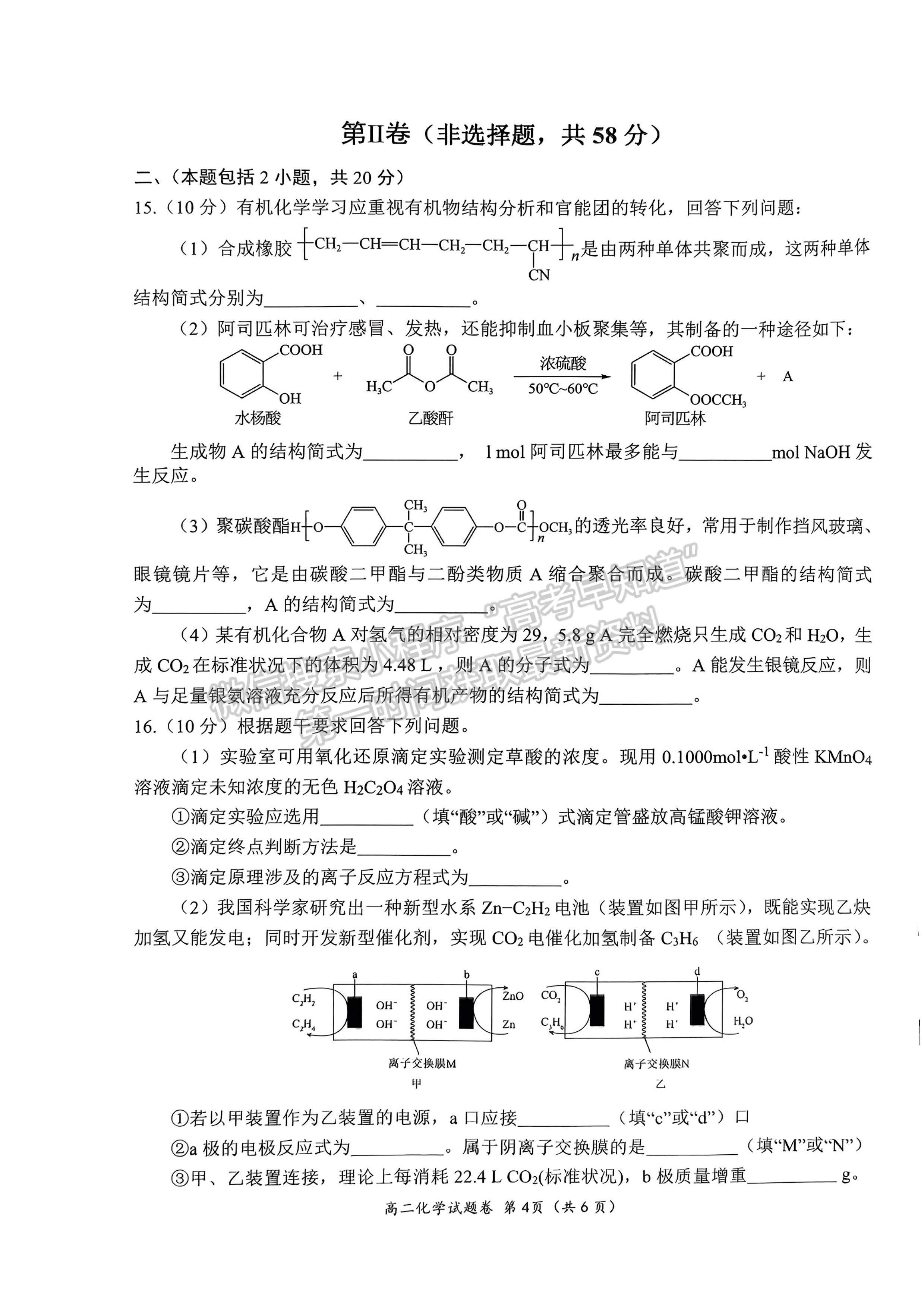 2024屆四川省綿陽市高中2022-2023學年高二下學期期末教學質(zhì)量測試化學試題