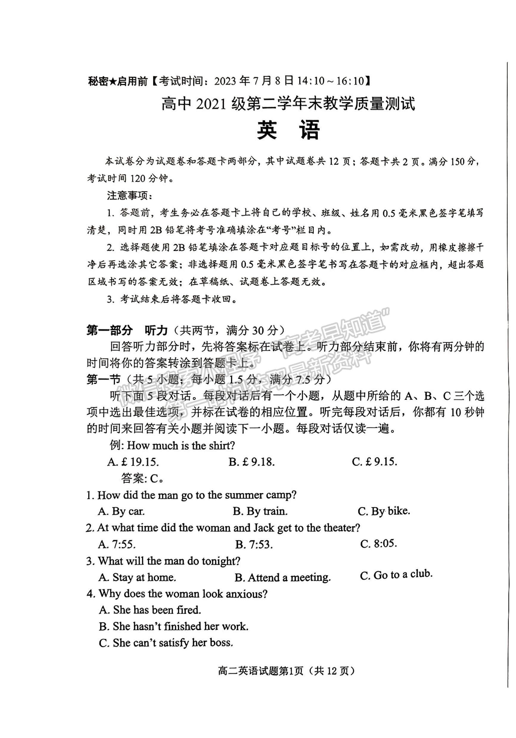 2024屆四川省綿陽市高中2022-2023學(xué)年高二下學(xué)期期末教學(xué)質(zhì)量測(cè)試英語試題