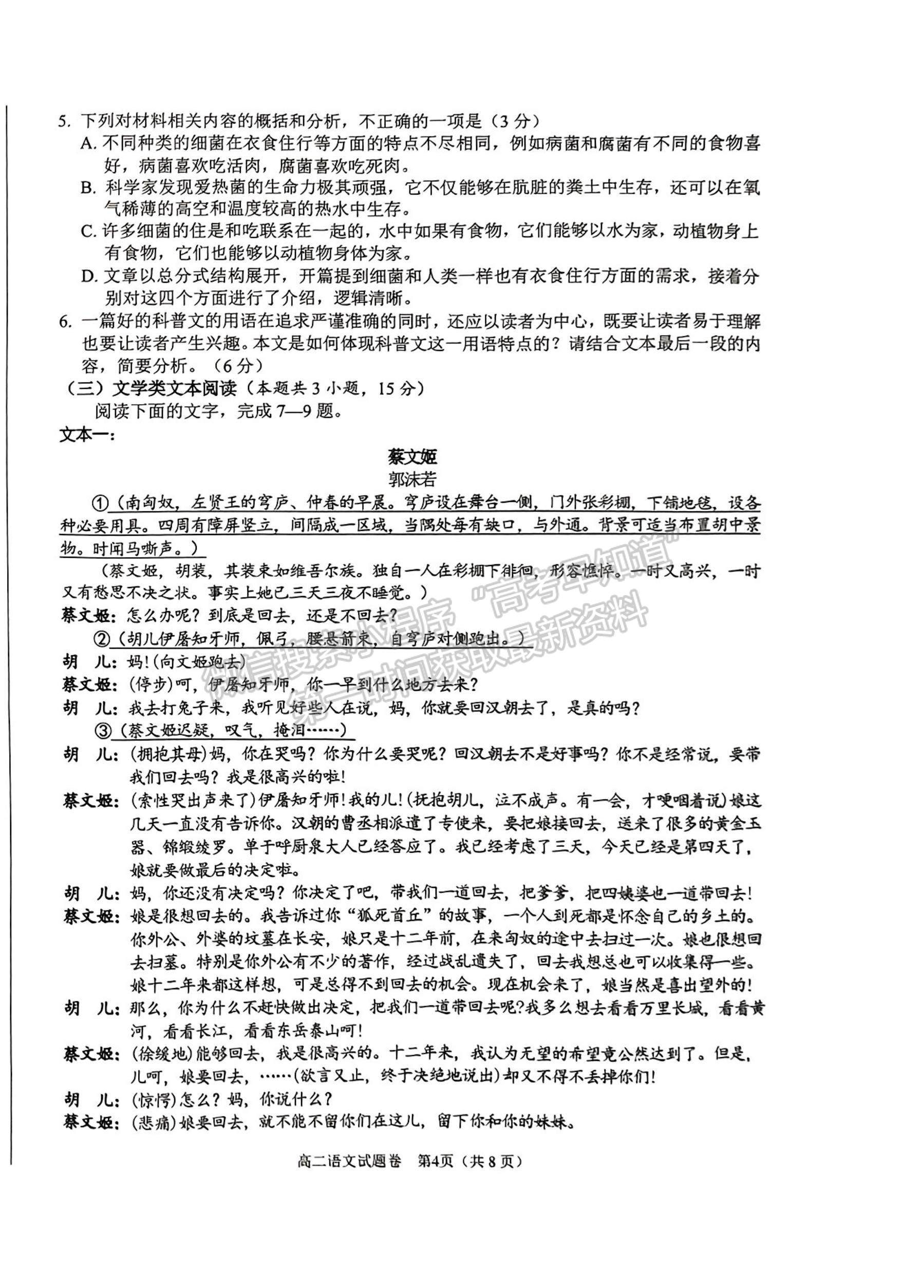 2024屆四川省綿陽市高中2022-2023學(xué)年高二下學(xué)期期末教學(xué)質(zhì)量測試語文試題及答案