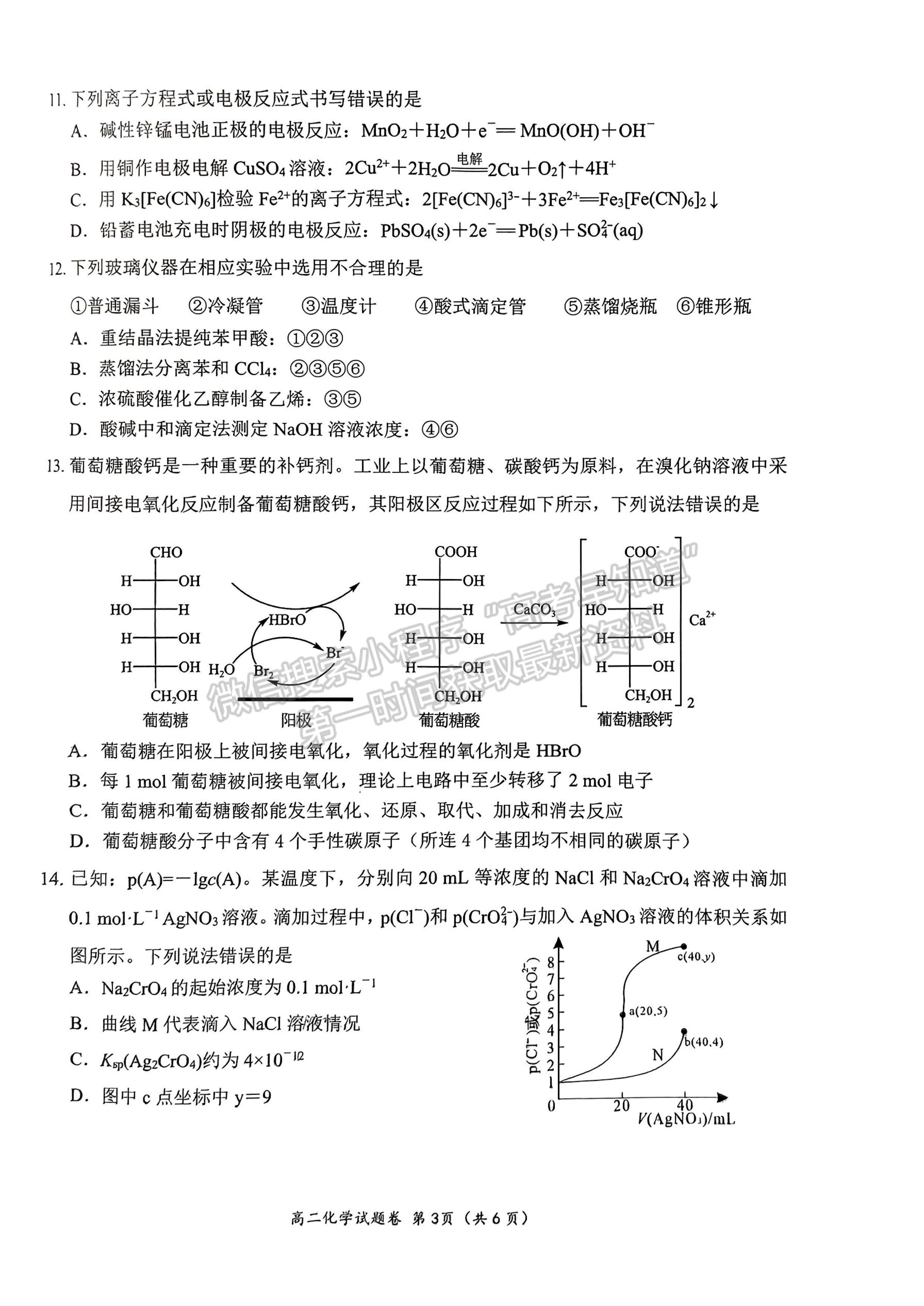 2024屆四川省綿陽市高中2022-2023學(xué)年高二下學(xué)期期末教學(xué)質(zhì)量測試化學(xué)試題