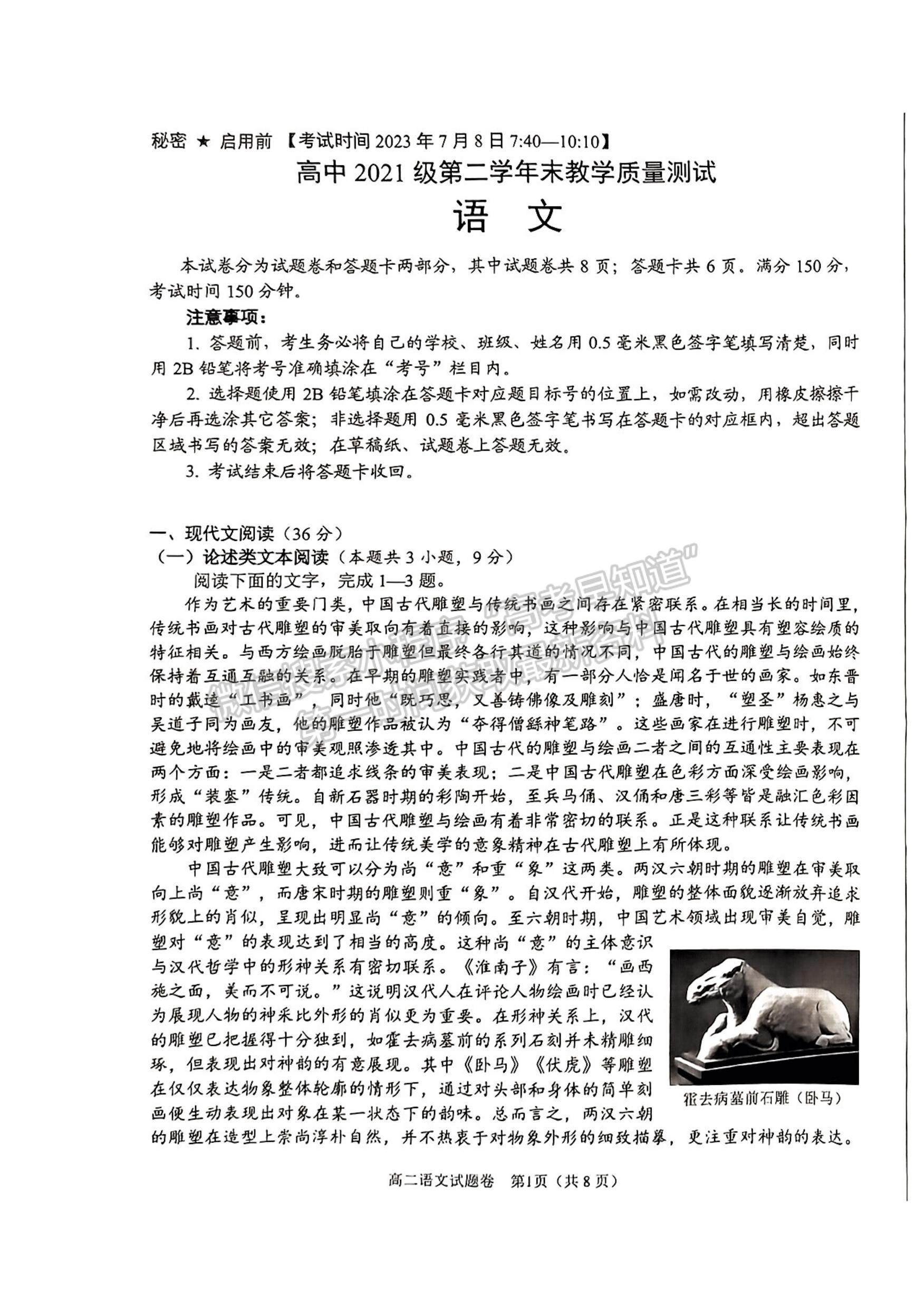 2024屆四川省綿陽市高中2022-2023學(xué)年高二下學(xué)期期末教學(xué)質(zhì)量測試語文試題及答案