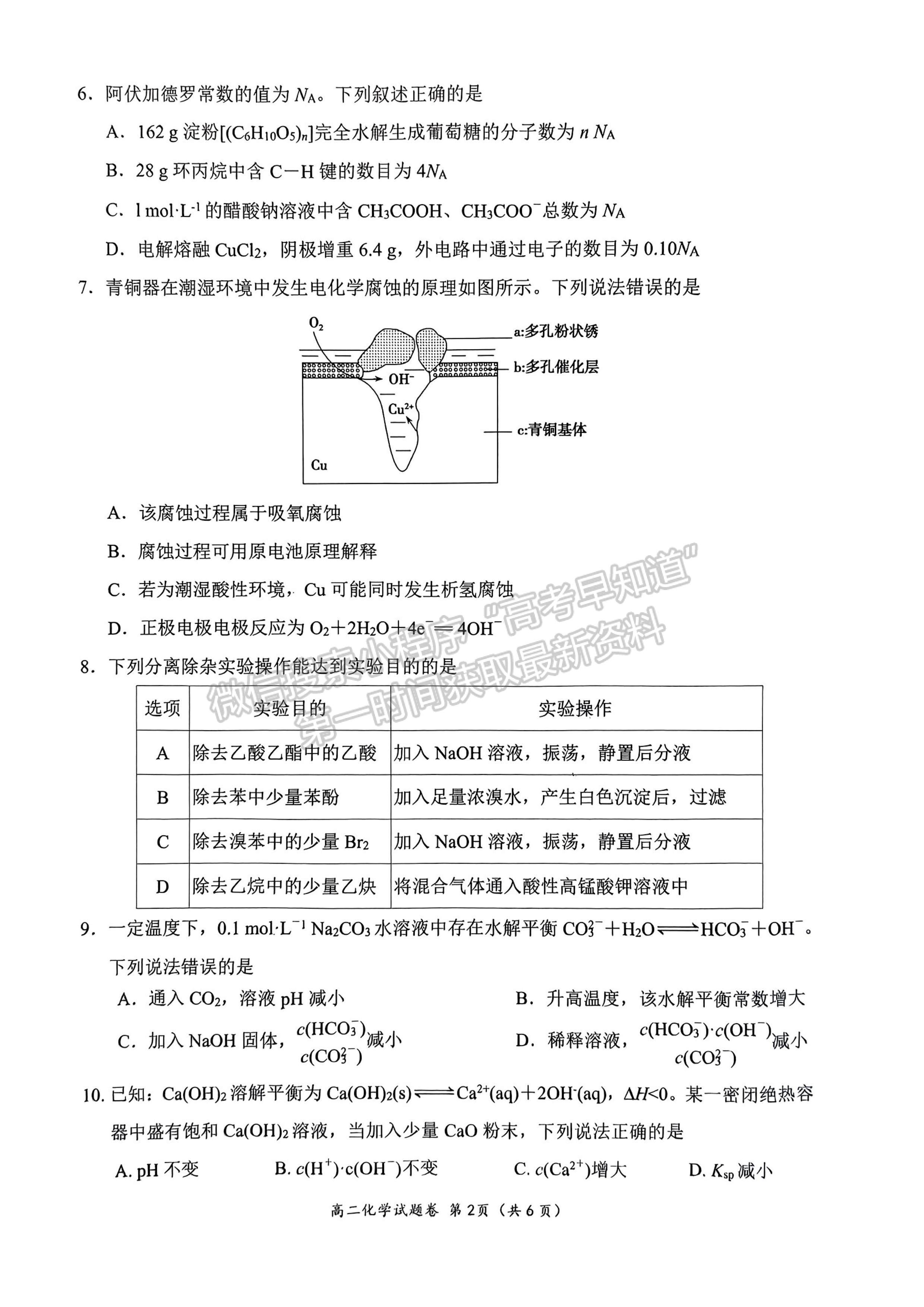 2024屆四川省綿陽市高中2022-2023學年高二下學期期末教學質(zhì)量測試化學試題