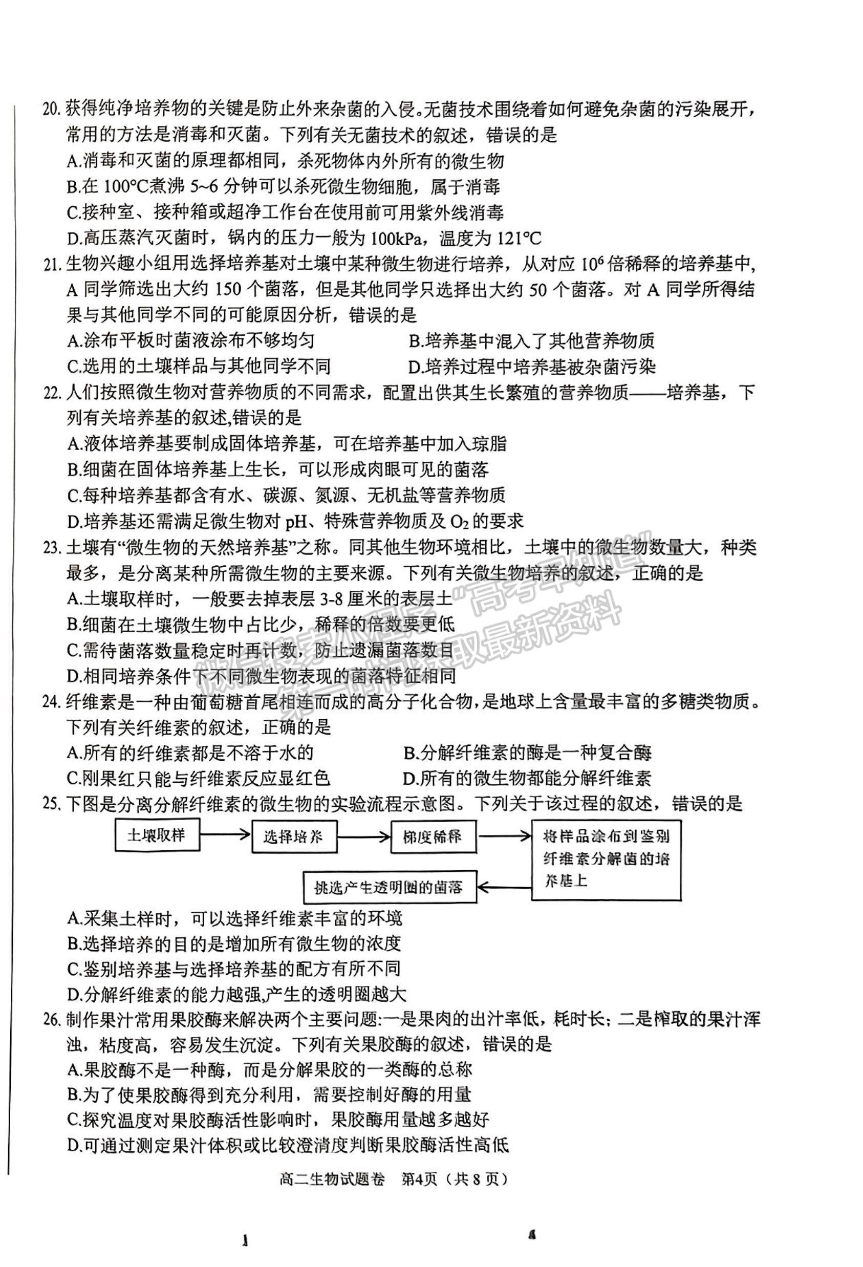 2024屆四川省綿陽市高中2022-2023學(xué)年高二下學(xué)期期末教學(xué)質(zhì)量測(cè)試生物試題