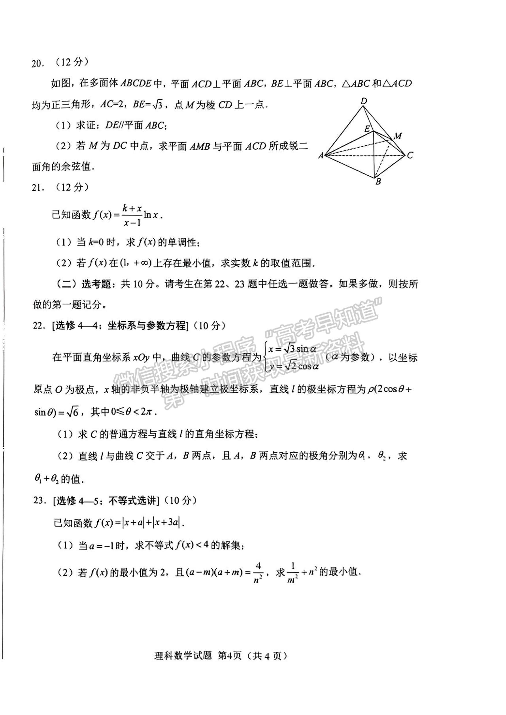 2024屆四川省綿陽市高中2022-2023學(xué)年高二下學(xué)期期末教學(xué)質(zhì)量測試?yán)砜茢?shù)學(xué)試題及答案