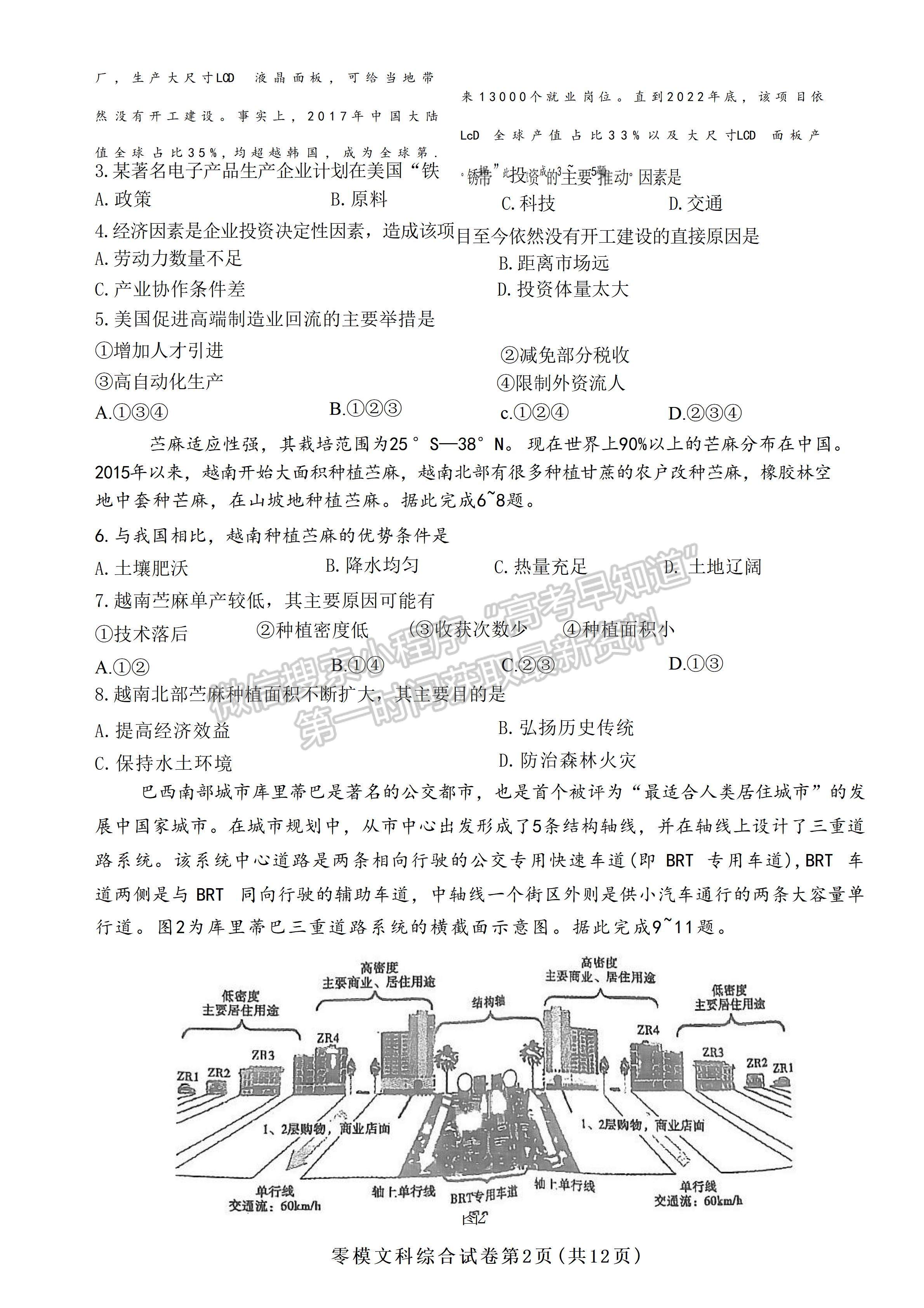 2024屆四川省內(nèi)江市高中零模考試文科綜合試題及答案