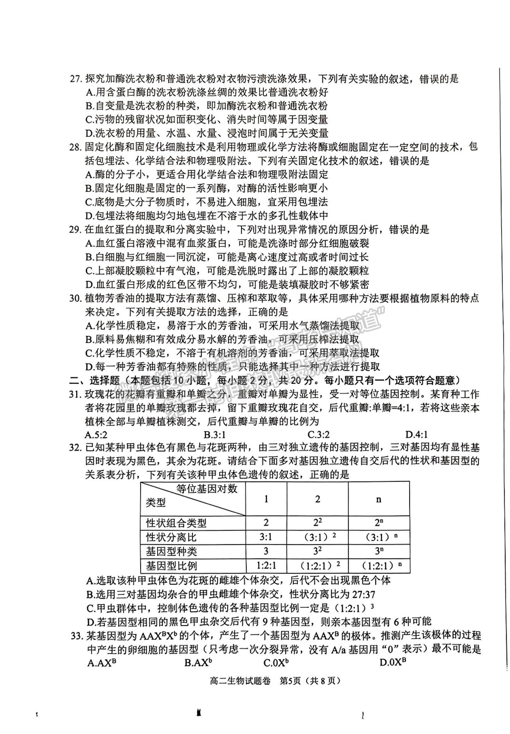 2024屆四川省綿陽市高中2022-2023學(xué)年高二下學(xué)期期末教學(xué)質(zhì)量測(cè)試生物試題