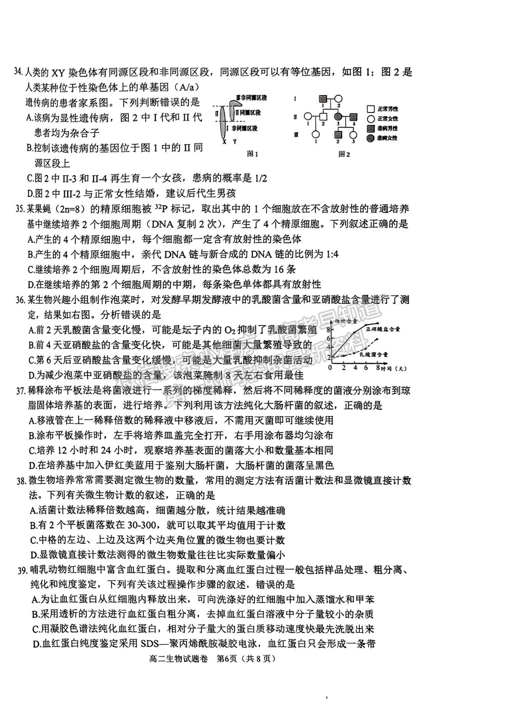 2024屆四川省綿陽市高中2022-2023學(xué)年高二下學(xué)期期末教學(xué)質(zhì)量測(cè)試生物試題