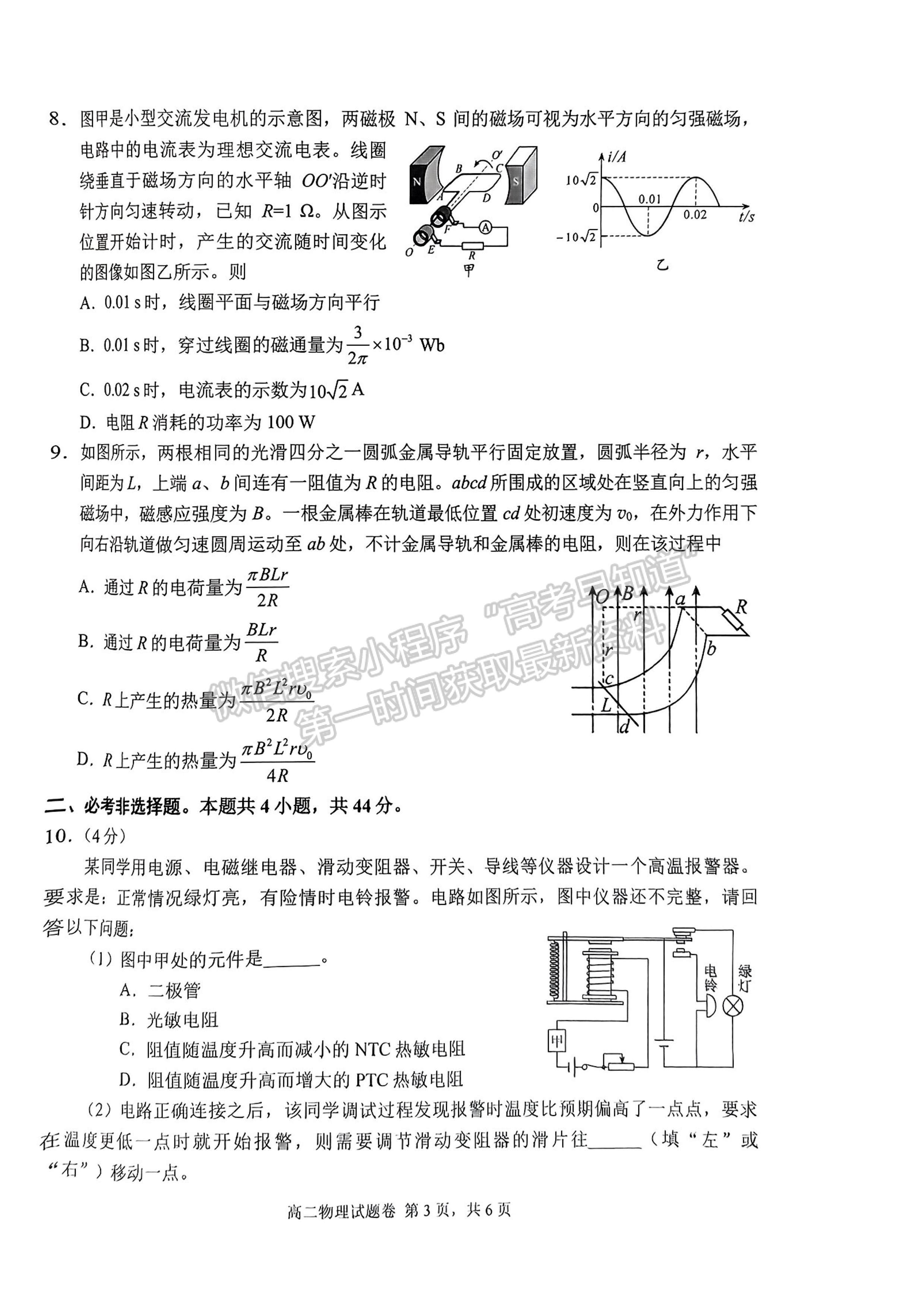 2024屆四川省綿陽(yáng)市高中2022-2023學(xué)年高二下學(xué)期期末教學(xué)質(zhì)量測(cè)試物理試題及答案