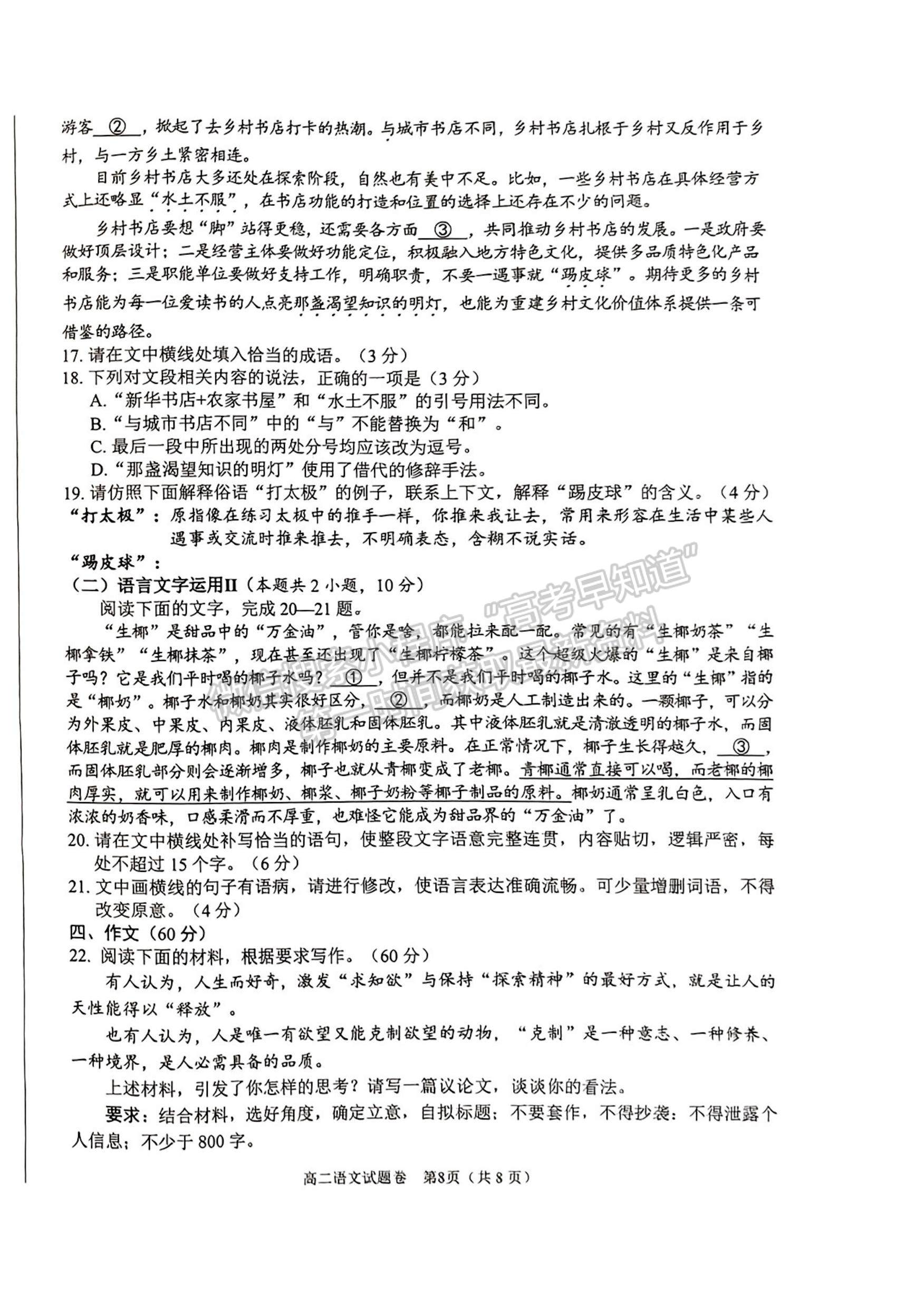 2024屆四川省綿陽市高中2022-2023學(xué)年高二下學(xué)期期末教學(xué)質(zhì)量測試語文試題及答案