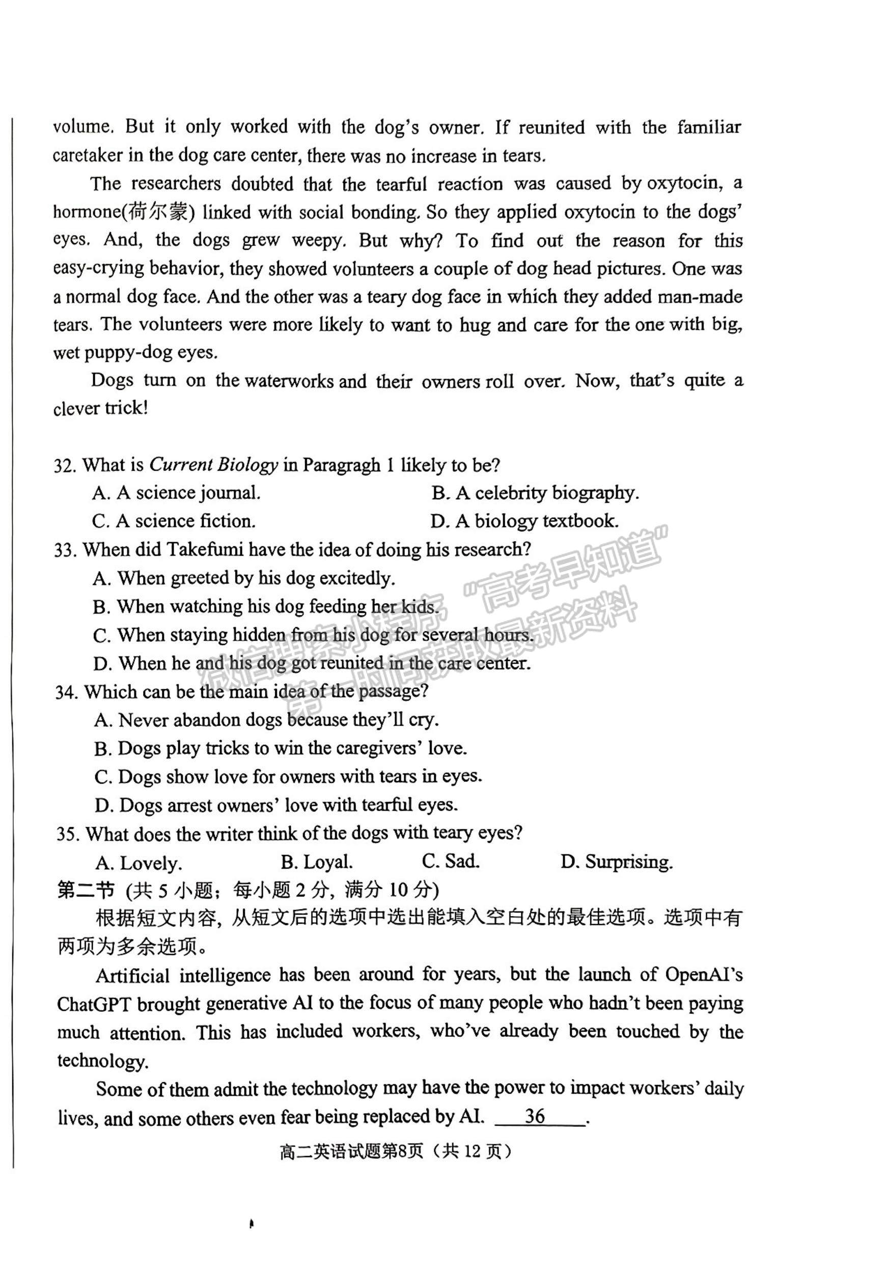 2024屆四川省綿陽市高中2022-2023學(xué)年高二下學(xué)期期末教學(xué)質(zhì)量測試英語試題