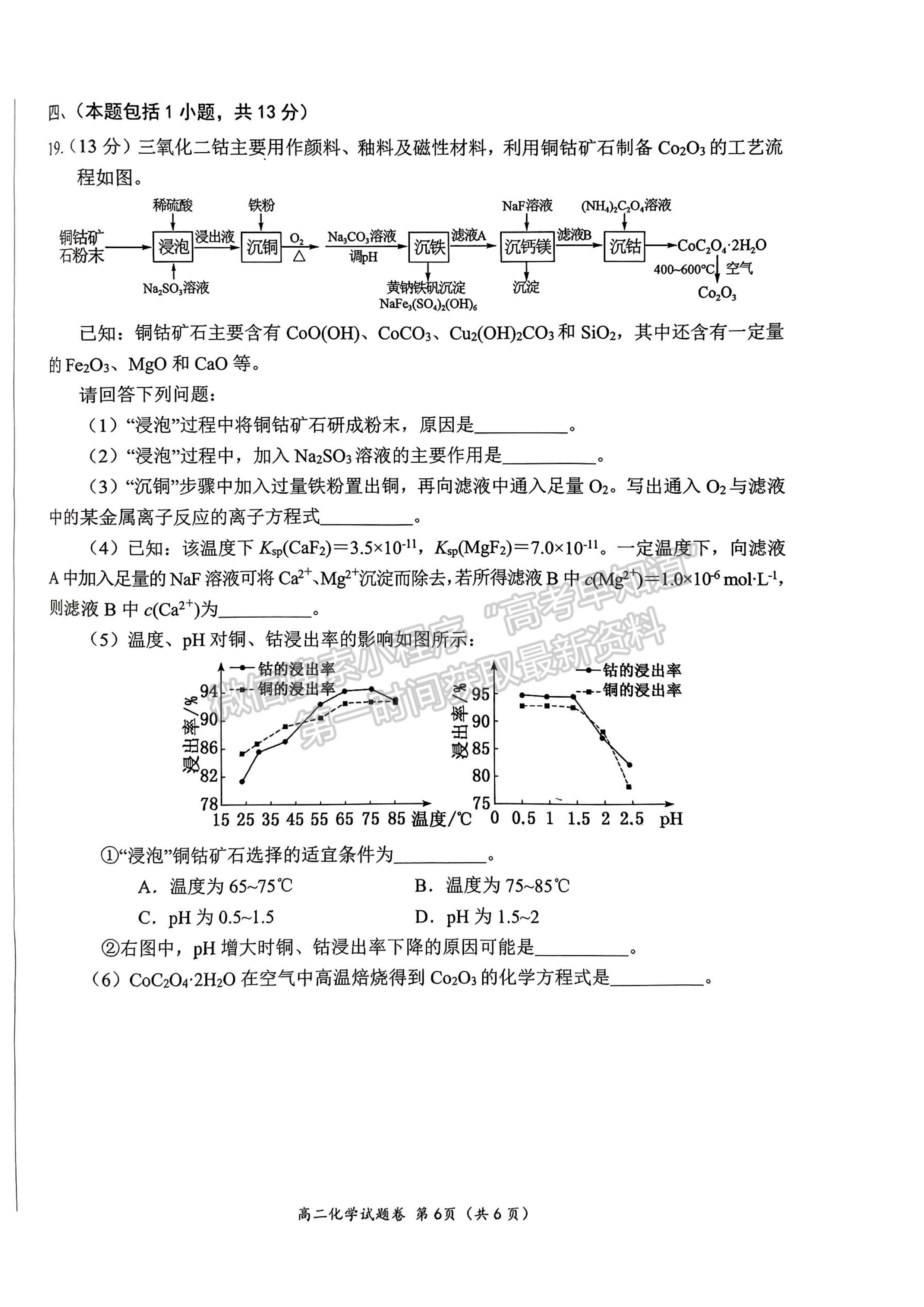 2024屆四川省綿陽(yáng)市高中2022-2023學(xué)年高二下學(xué)期期末教學(xué)質(zhì)量測(cè)試化學(xué)試題