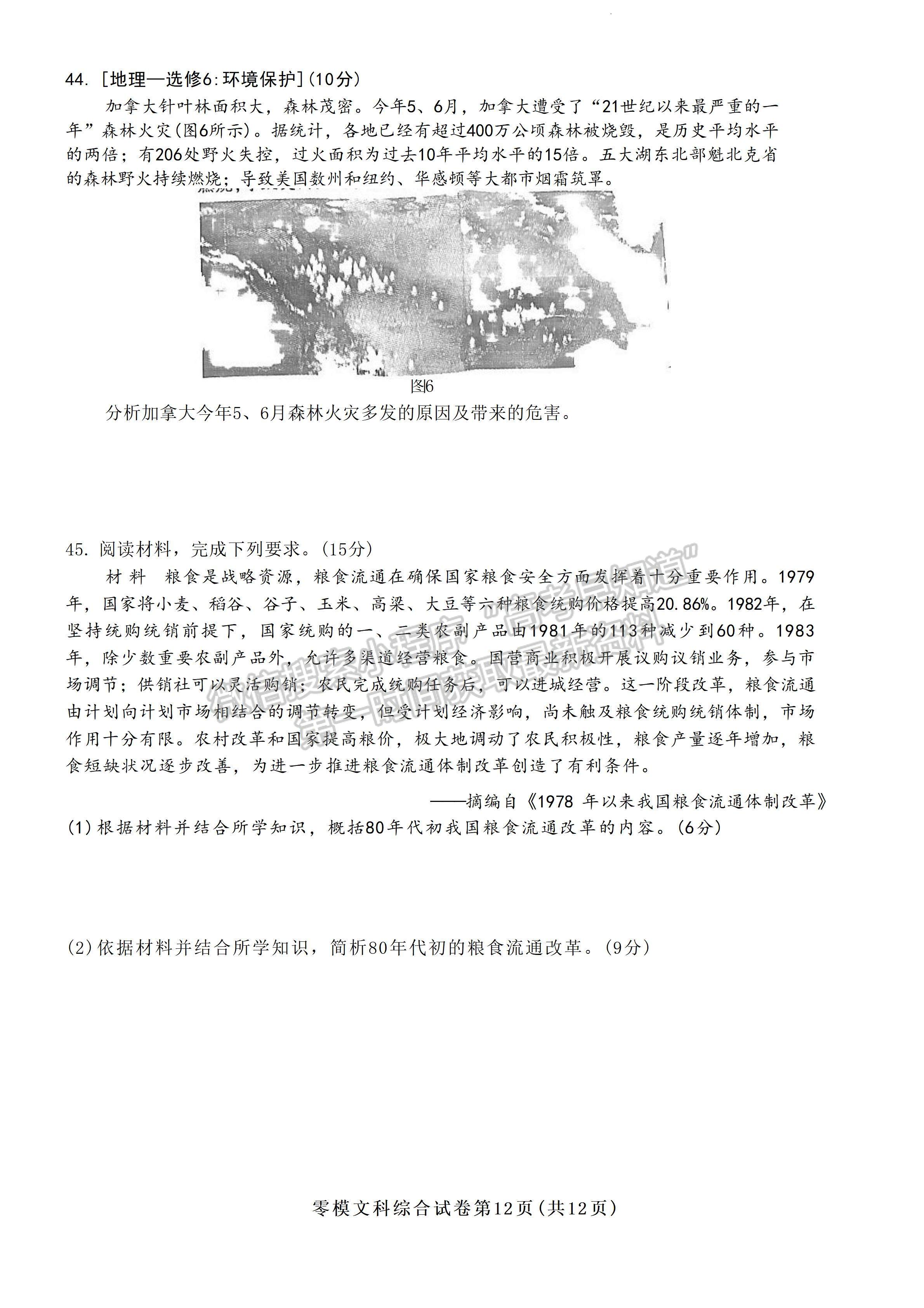 2024届四川省内江市高中零模考试文科综合试题及答案