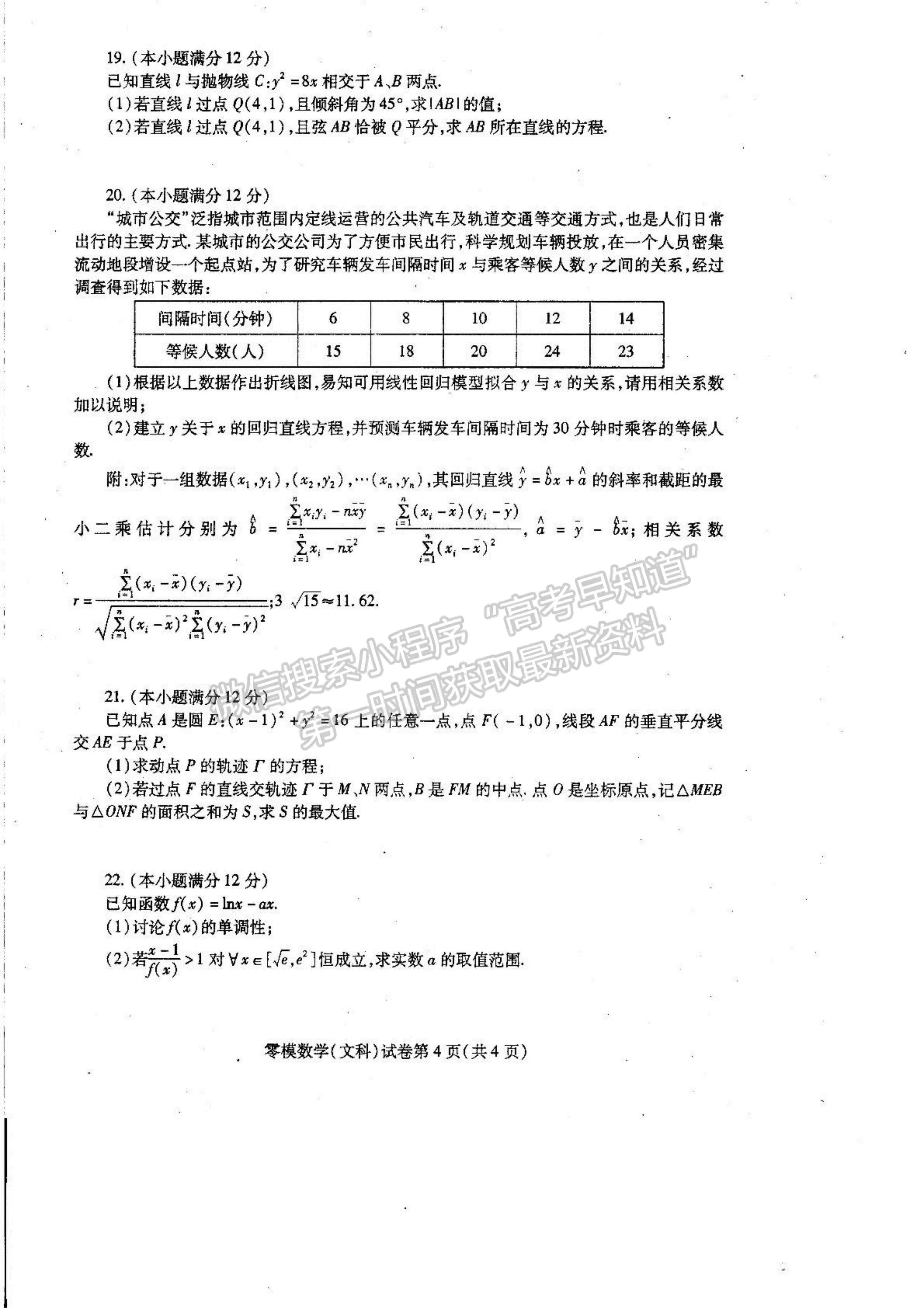 2024屆四川省內(nèi)江市高中零?？荚囄目茢?shù)學(xué)試題及答案