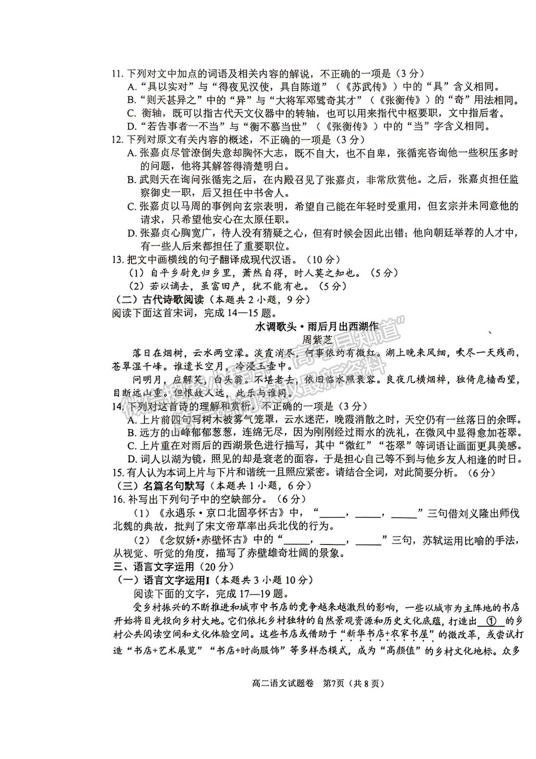 2024屆四川省綿陽市高中2022-2023學(xué)年高二下學(xué)期期末教學(xué)質(zhì)量測試語文試題及答案