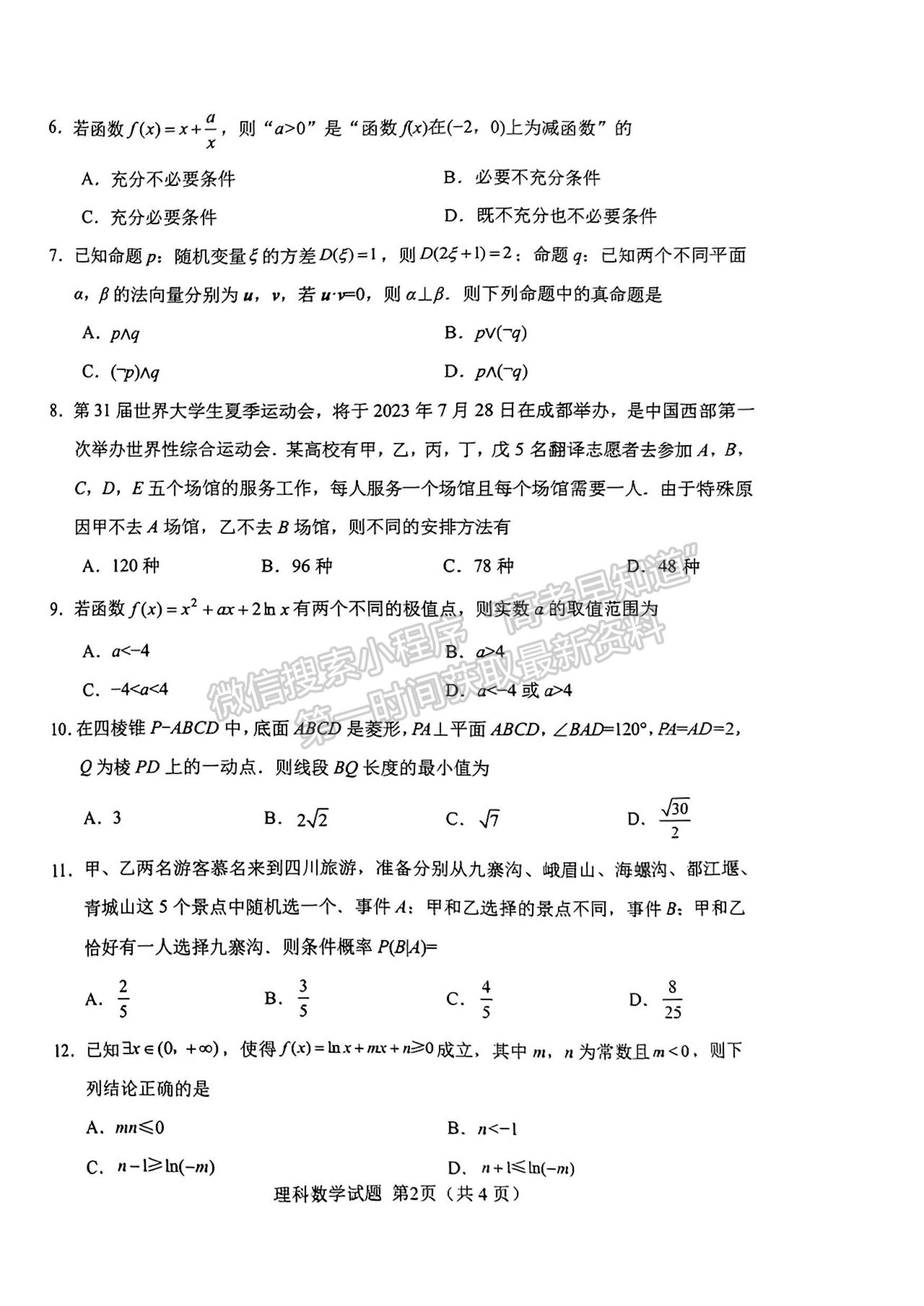 2024屆四川省綿陽市高中2022-2023學(xué)年高二下學(xué)期期末教學(xué)質(zhì)量測試?yán)砜茢?shù)學(xué)試題及答案