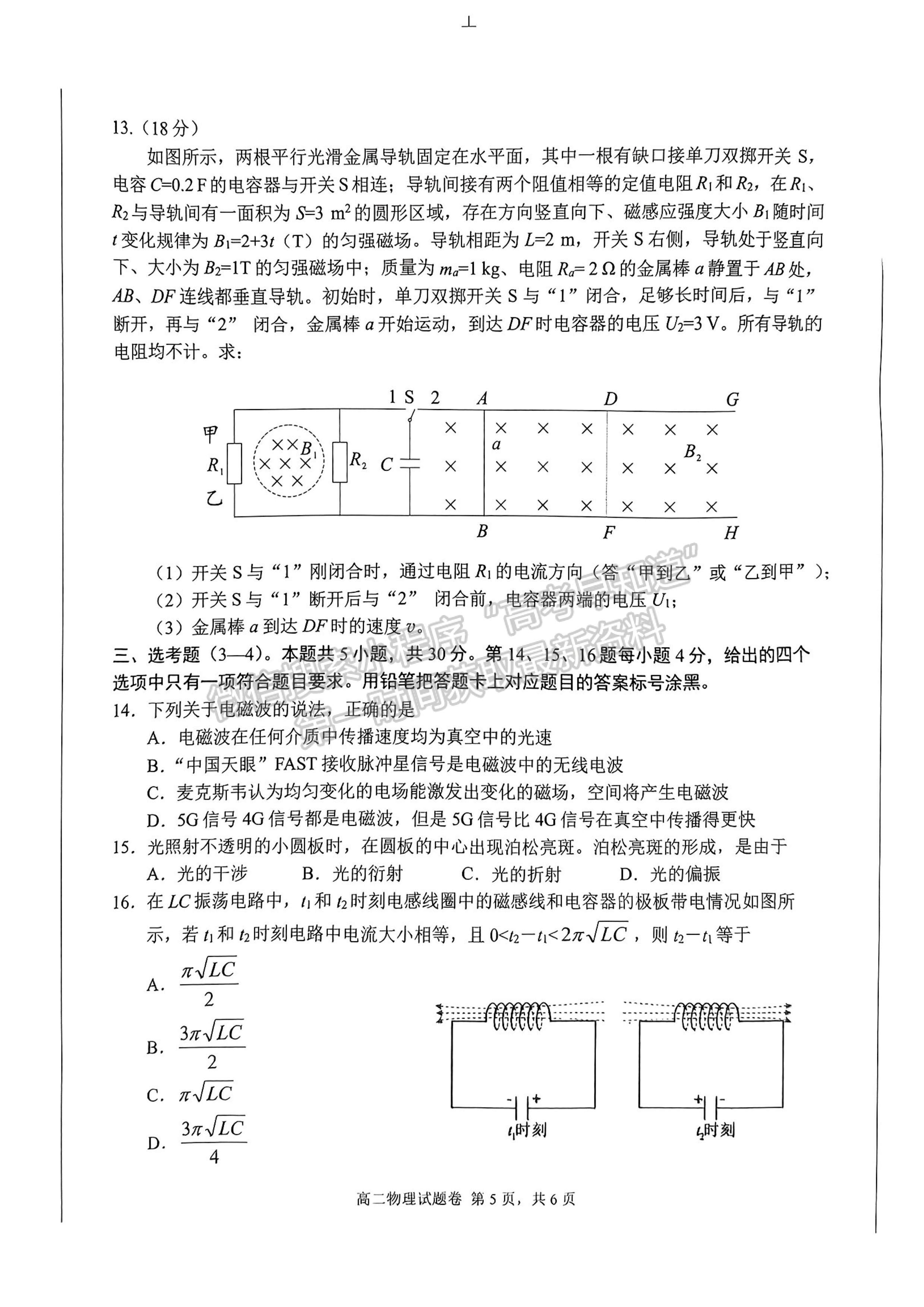 2024屆四川省綿陽市高中2022-2023學(xué)年高二下學(xué)期期末教學(xué)質(zhì)量測試物理試題及答案