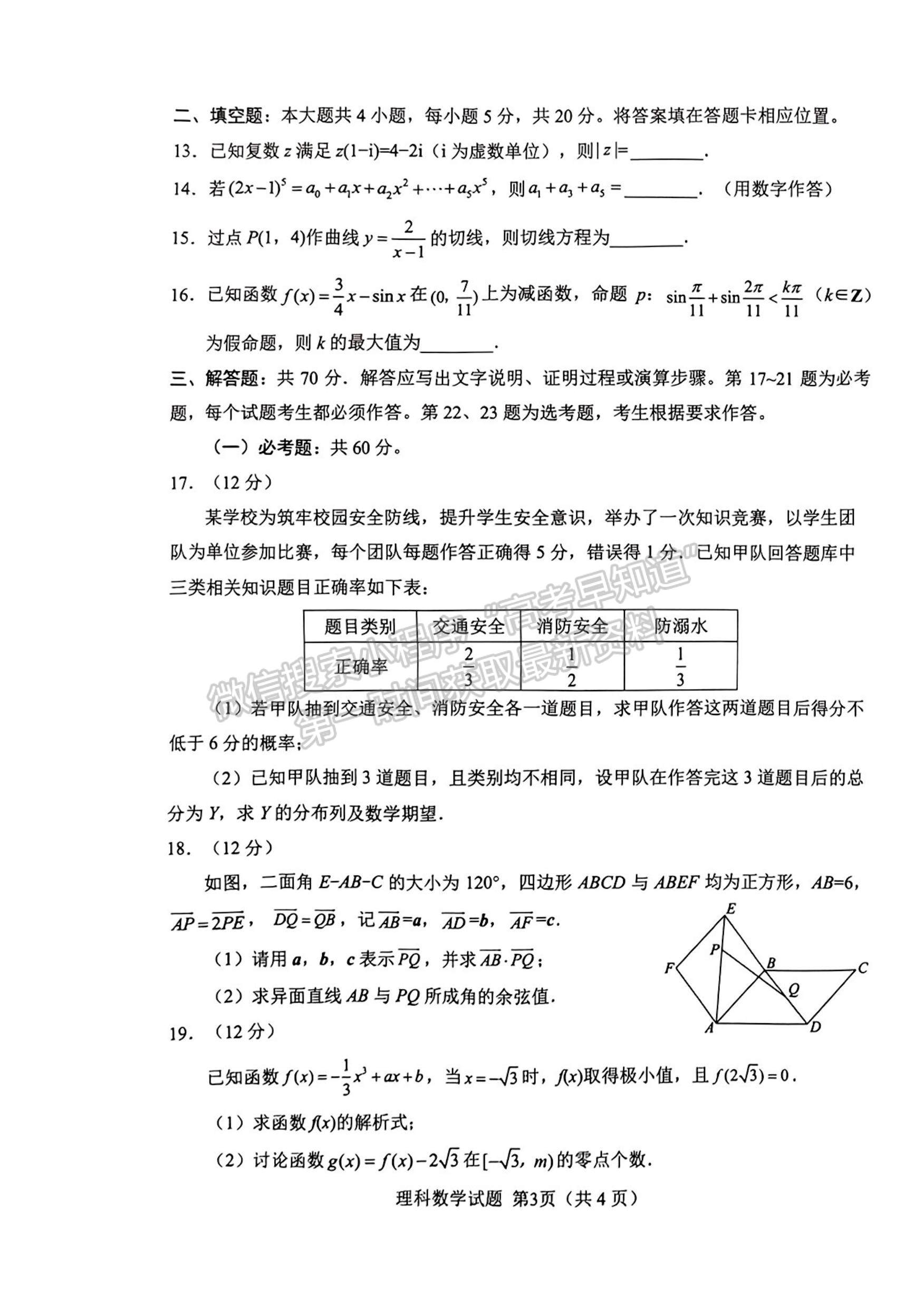 2024屆四川省綿陽市高中2022-2023學(xué)年高二下學(xué)期期末教學(xué)質(zhì)量測試?yán)砜茢?shù)學(xué)試題及答案