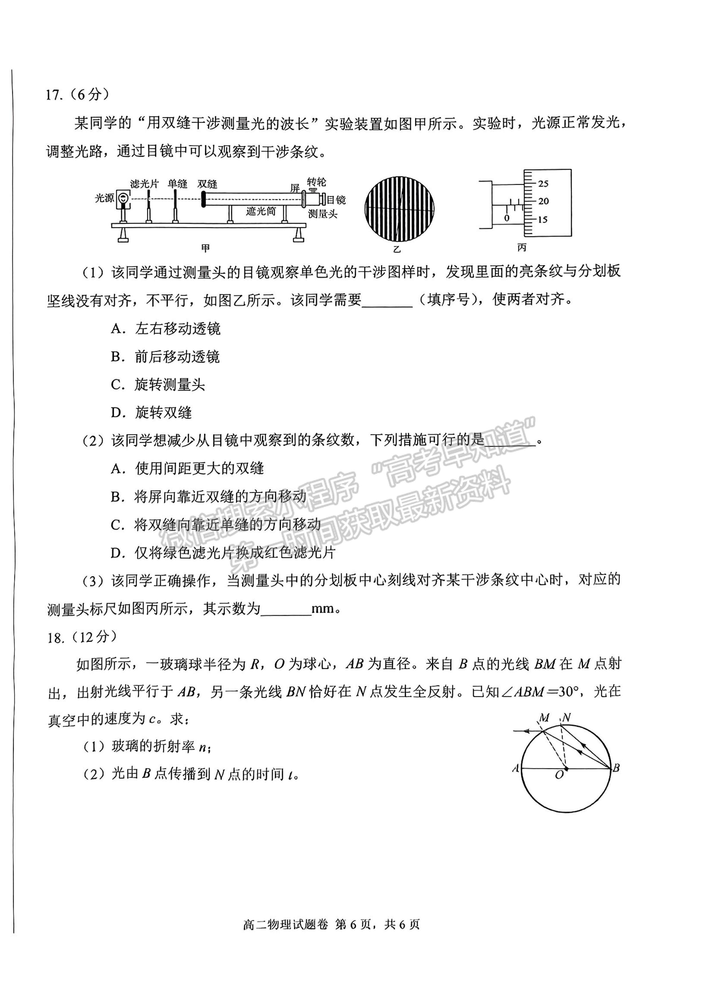 2024屆四川省綿陽市高中2022-2023學(xué)年高二下學(xué)期期末教學(xué)質(zhì)量測試物理試題及答案