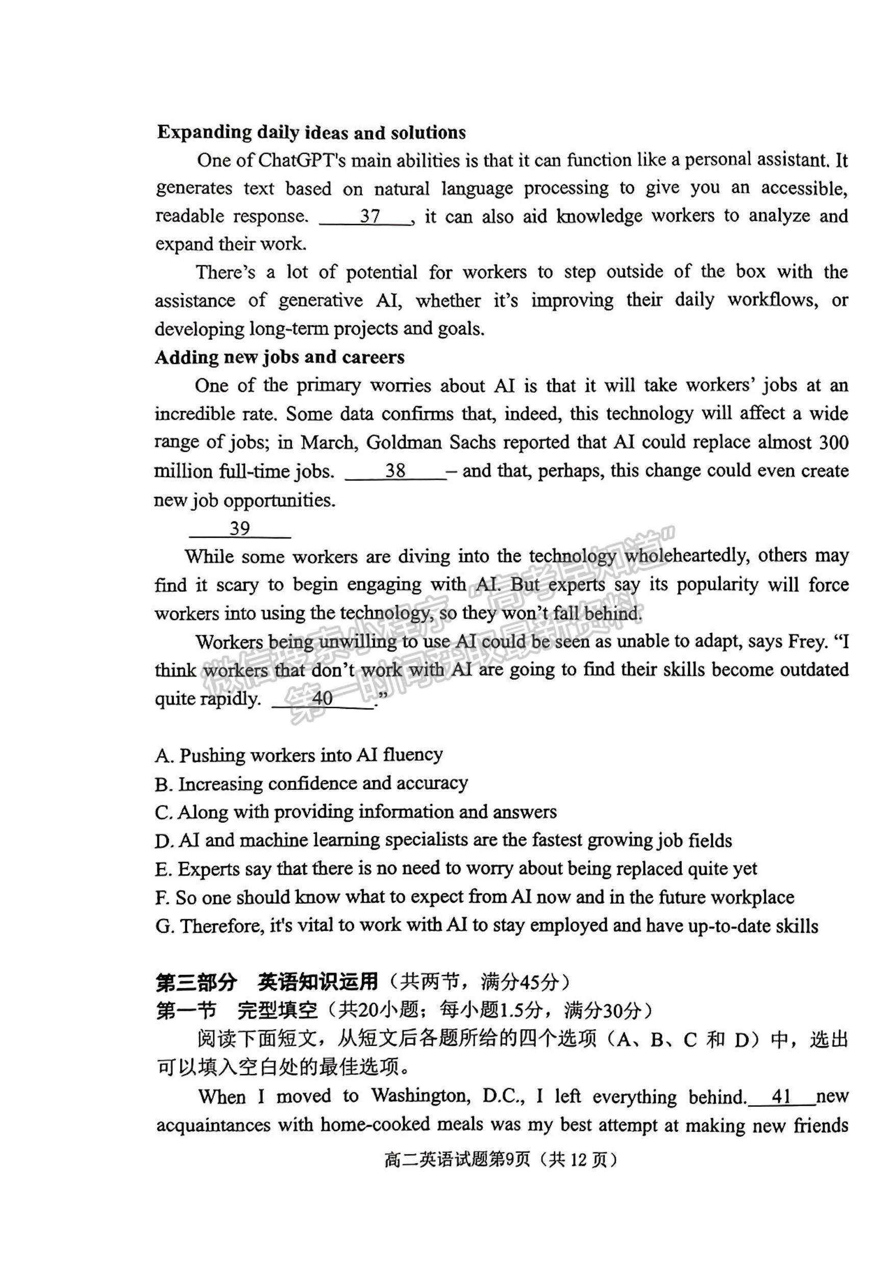 2024屆四川省綿陽(yáng)市高中2022-2023學(xué)年高二下學(xué)期期末教學(xué)質(zhì)量測(cè)試英語(yǔ)試題