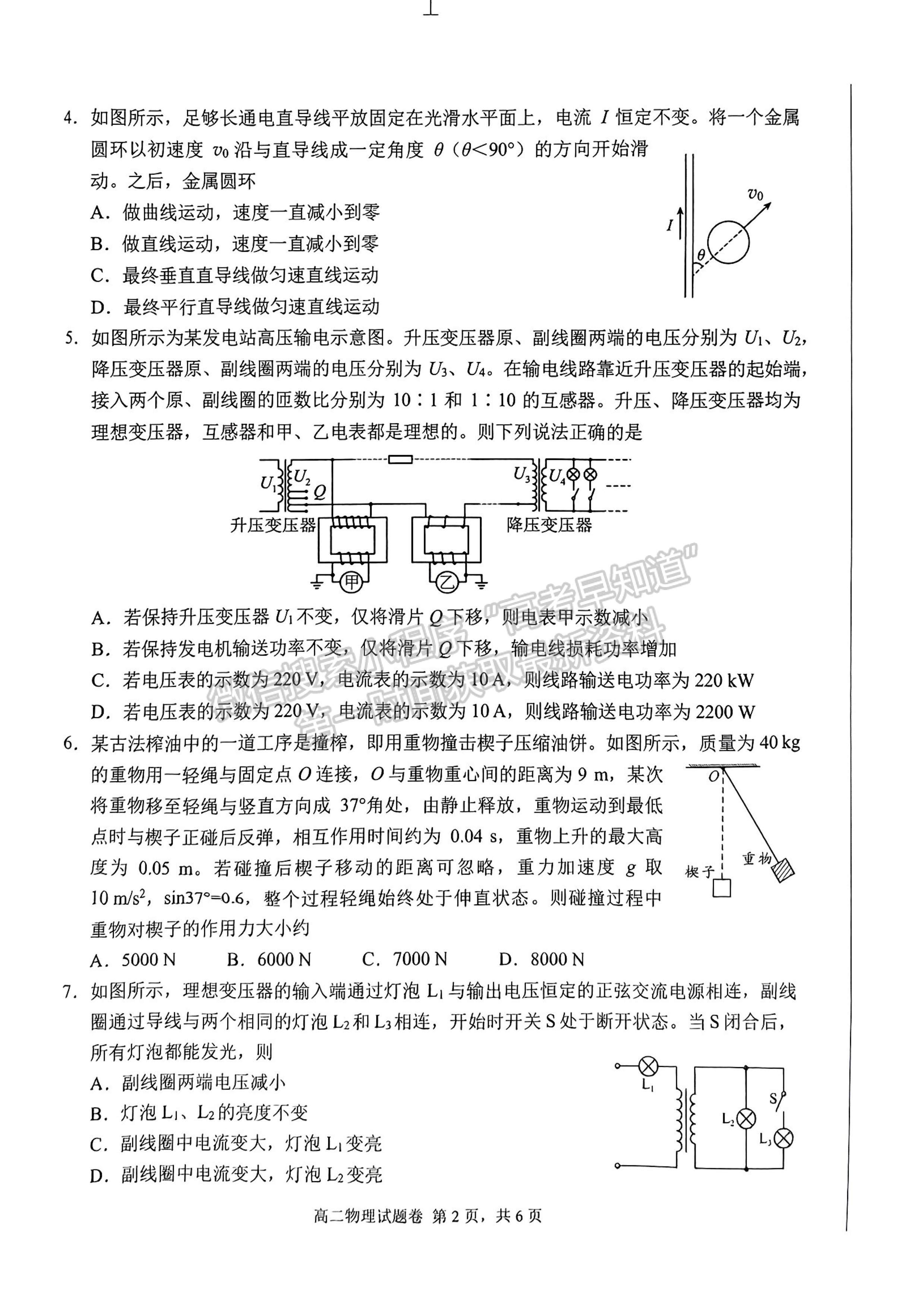 2024届四川省绵阳市高中2022-2023学年高二下学期期末教学质量测试物理试题及答案