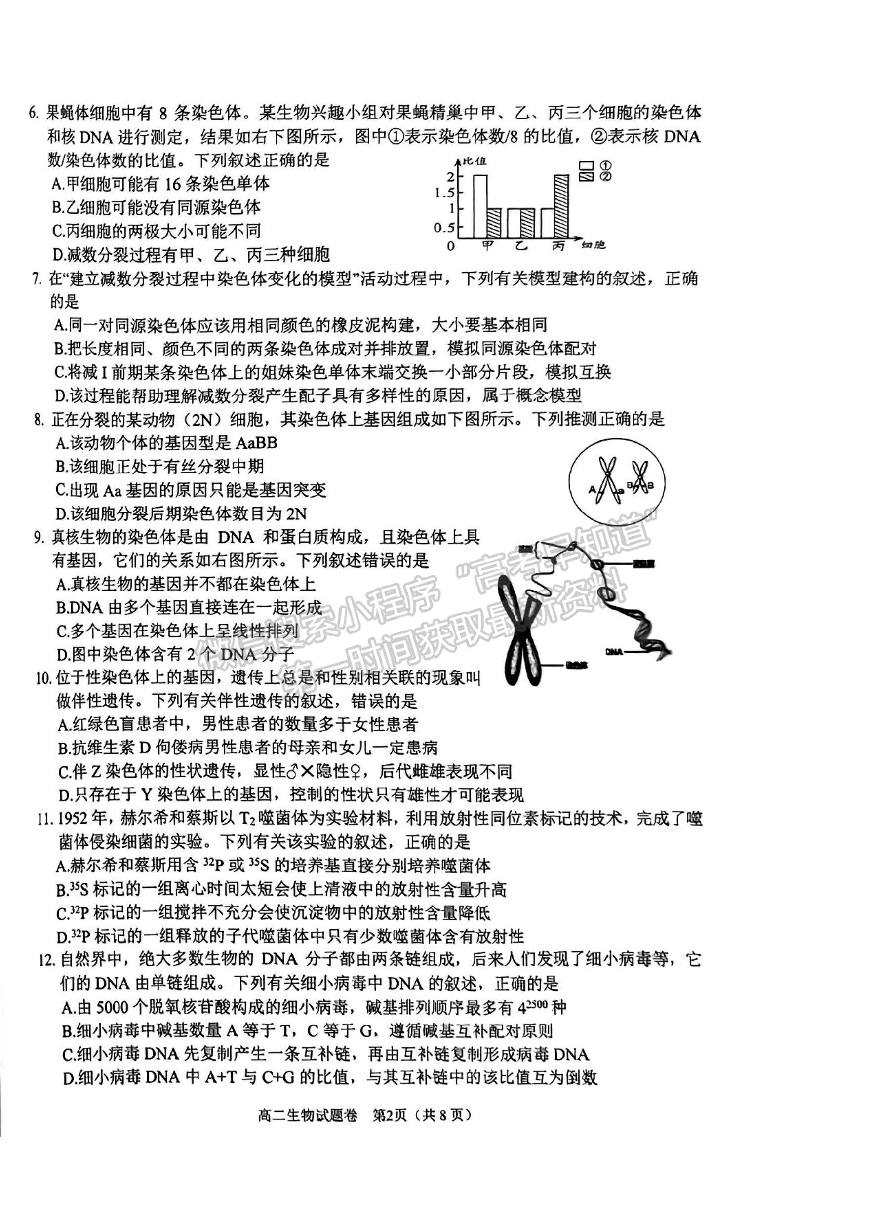 2024屆四川省綿陽(yáng)市高中2022-2023學(xué)年高二下學(xué)期期末教學(xué)質(zhì)量測(cè)試生物試題