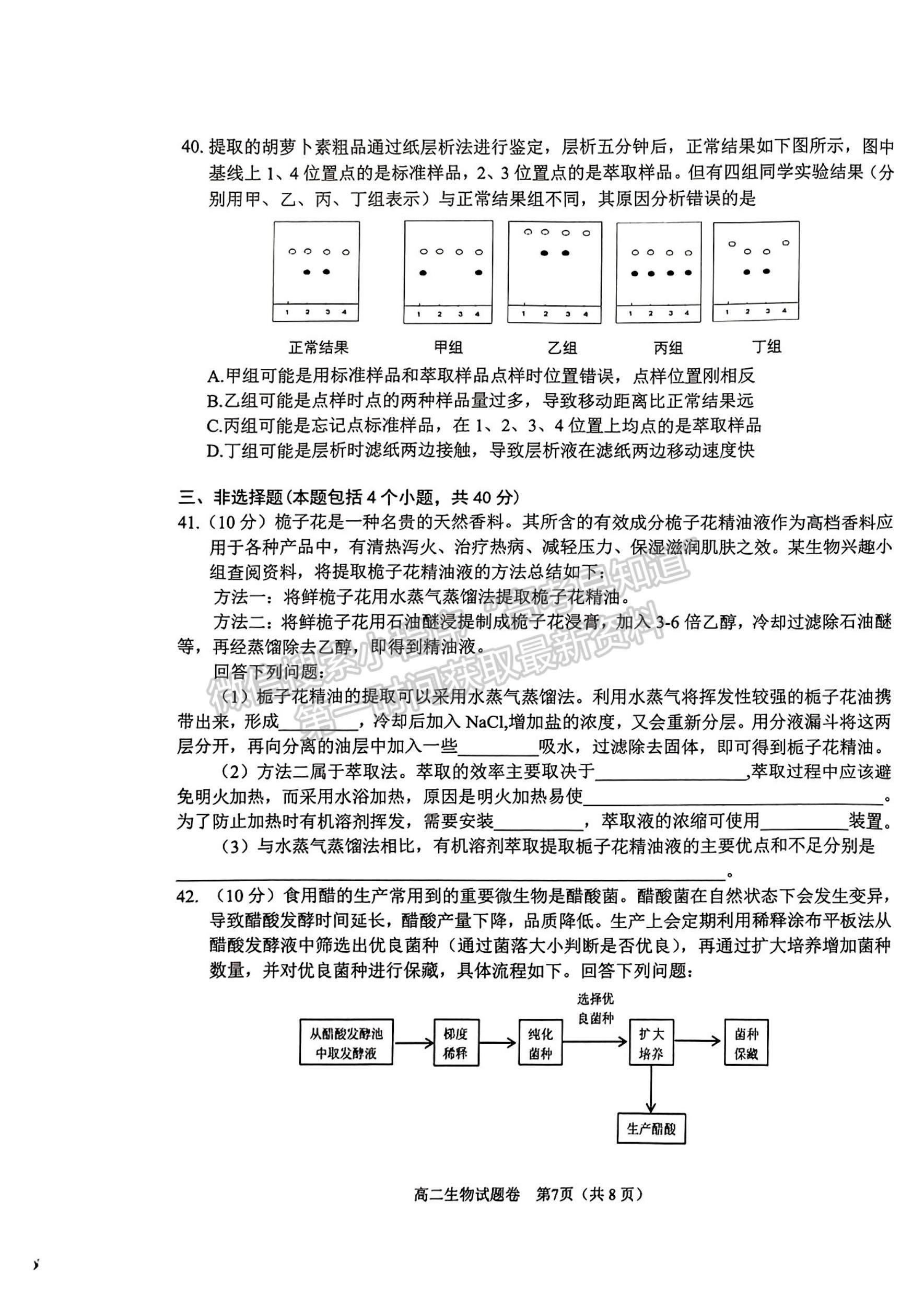 2024屆四川省綿陽市高中2022-2023學(xué)年高二下學(xué)期期末教學(xué)質(zhì)量測(cè)試生物試題