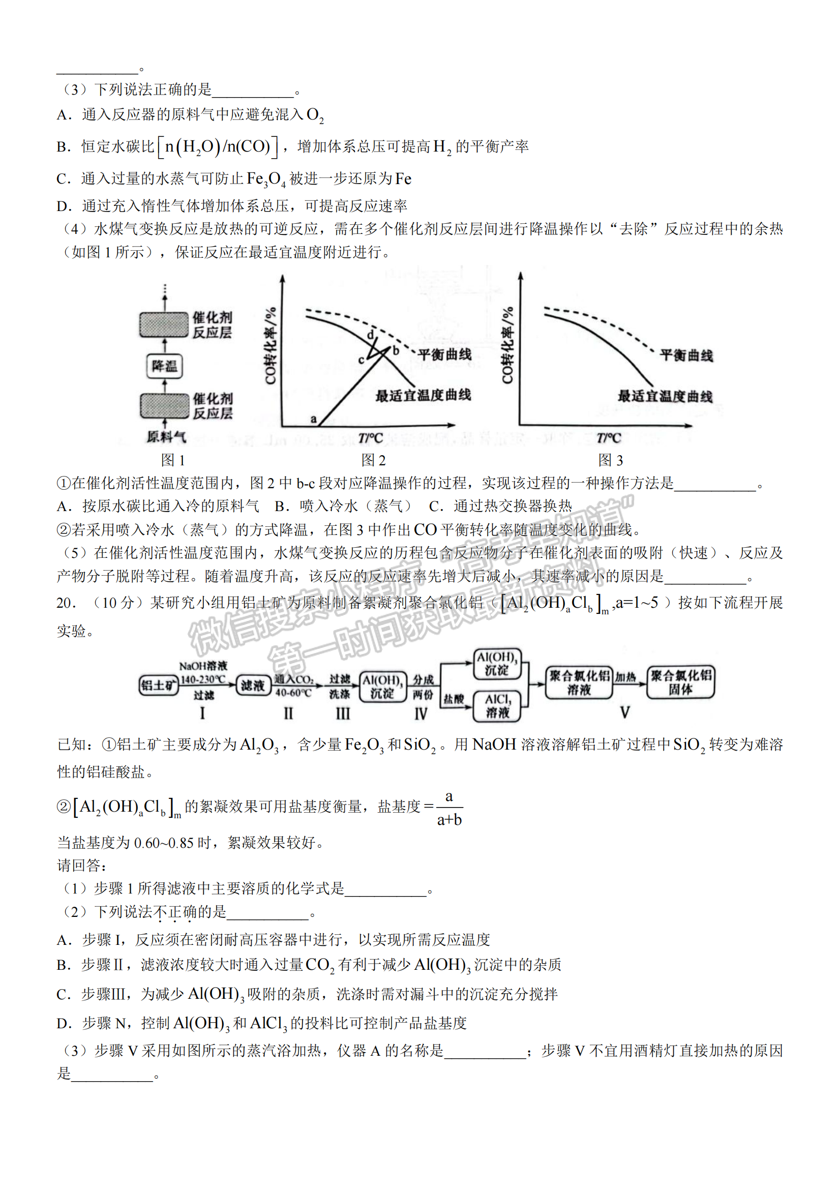 新高考Ⅰ卷：2023年浙江省普通高等学校招生全国统一考试化学试题及答案