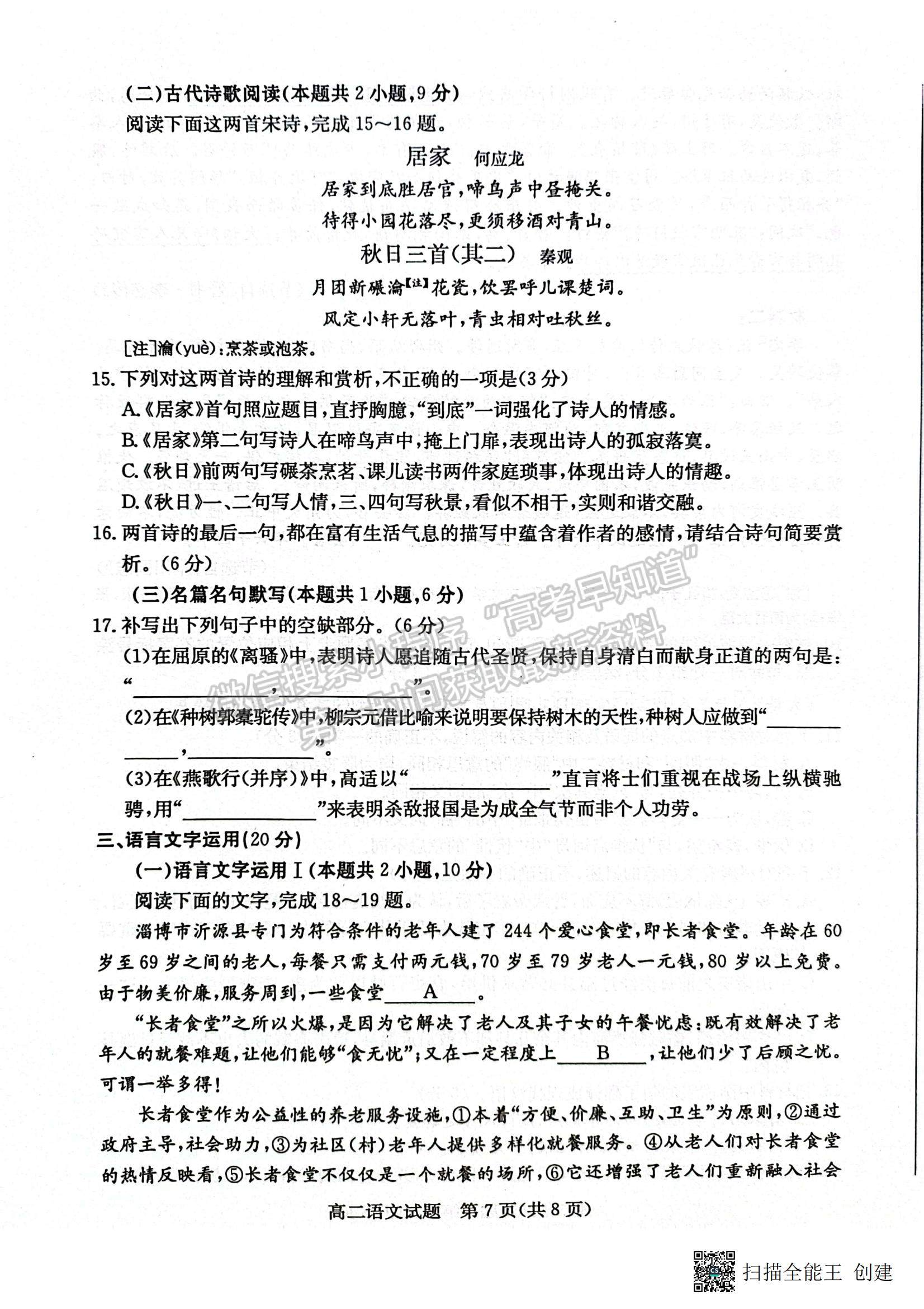 2023山東省濱州市高二下學期期末考試語文試題及參考答案