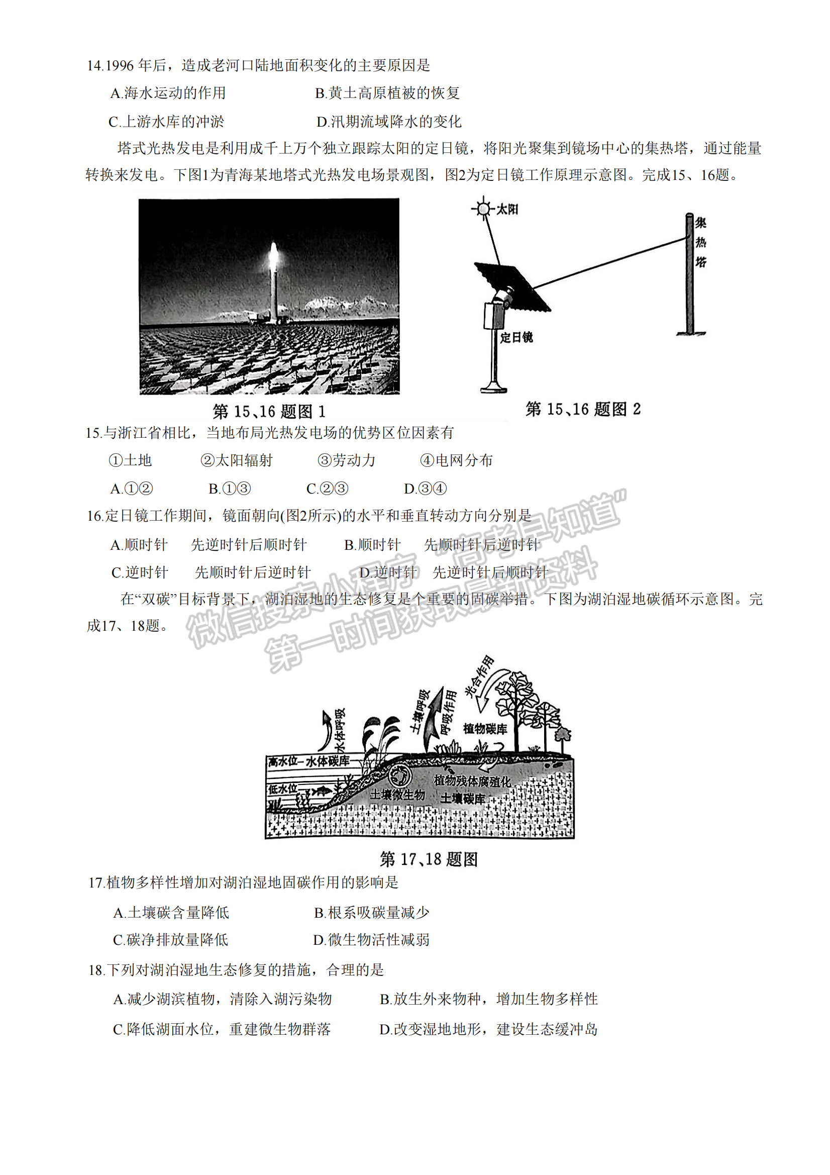 新高考Ⅰ卷：2023年浙江省普通高等學(xué)校招生全國(guó)統(tǒng)一考試地理試題及答案