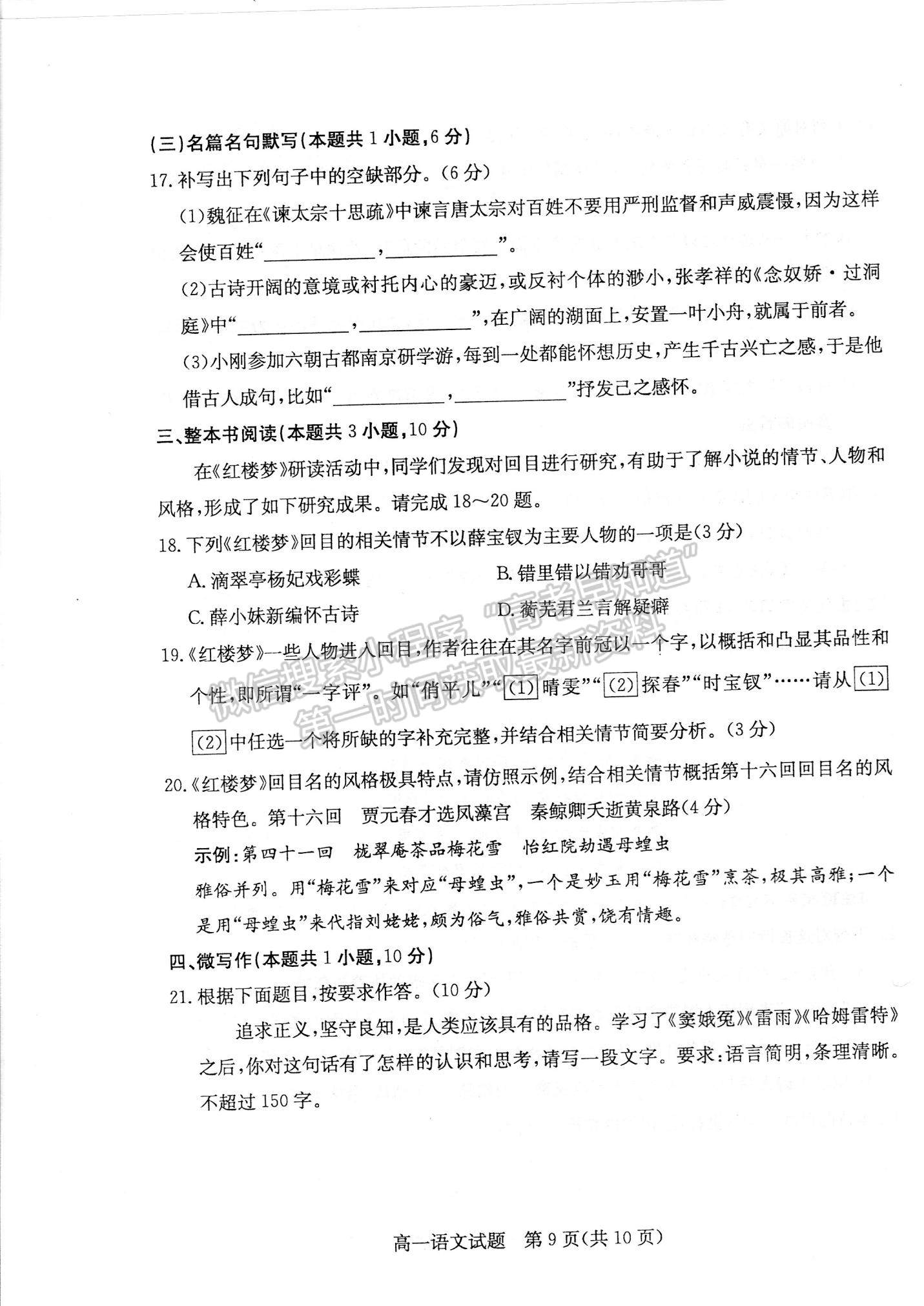 2023山東省德州市高一下學(xué)期期末考試語(yǔ)文試題及參考答案