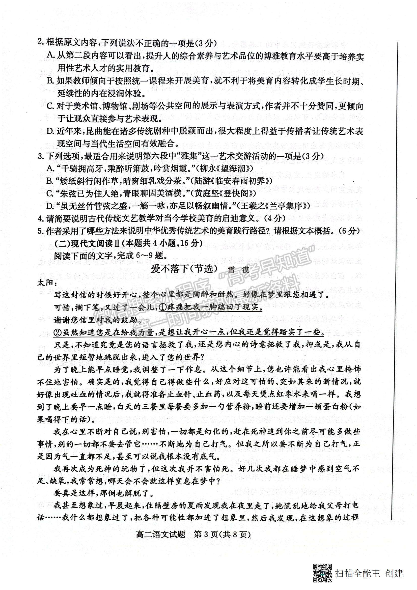 2023山東省濱州市高二下學期期末考試語文試題及參考答案