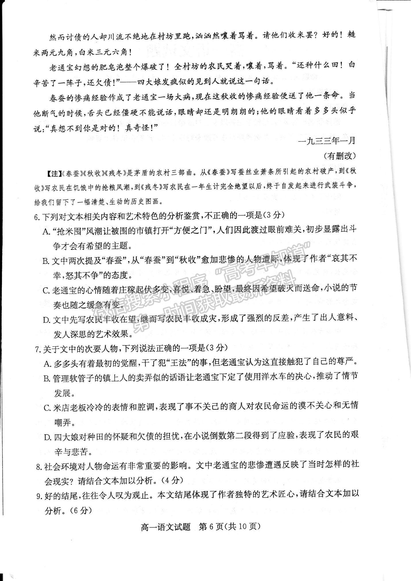 2023山東省德州市高一下學(xué)期期末考試語(yǔ)文試題及參考答案