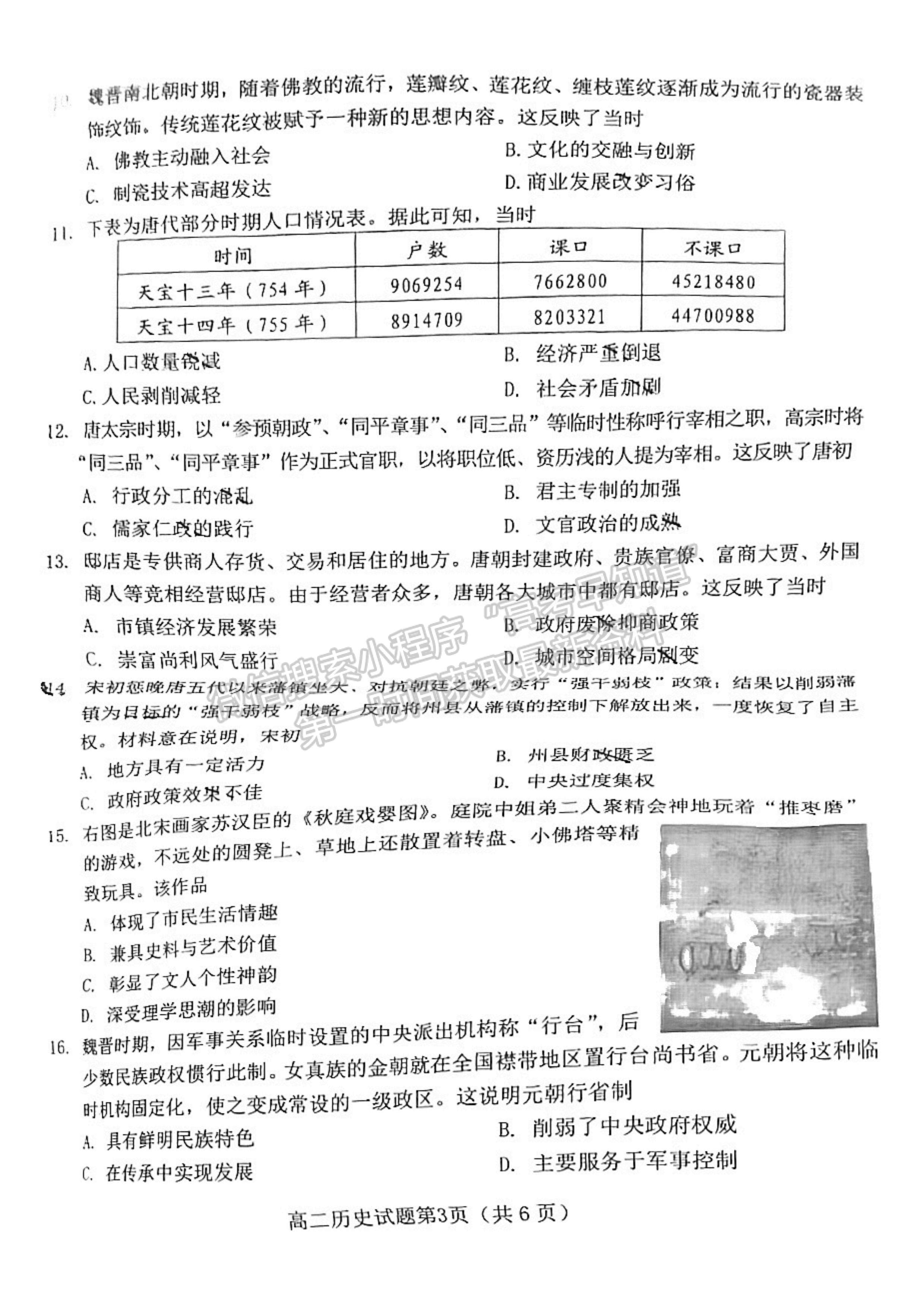 2024屆四川省綿陽(yáng)市高中2022-2023學(xué)年高二下學(xué)期期末教學(xué)質(zhì)量測(cè)試歷史試題及答案