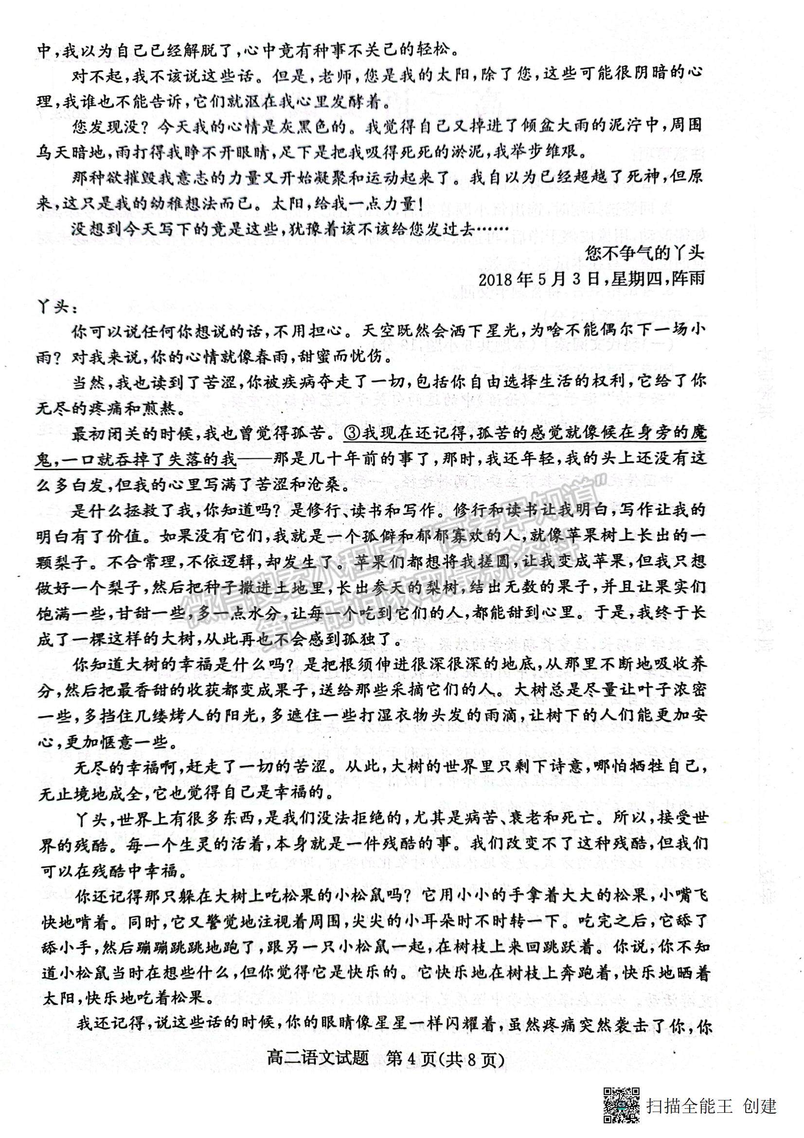 2023山東省濱州市高二下學(xué)期期末考試語(yǔ)文試題及參考答案