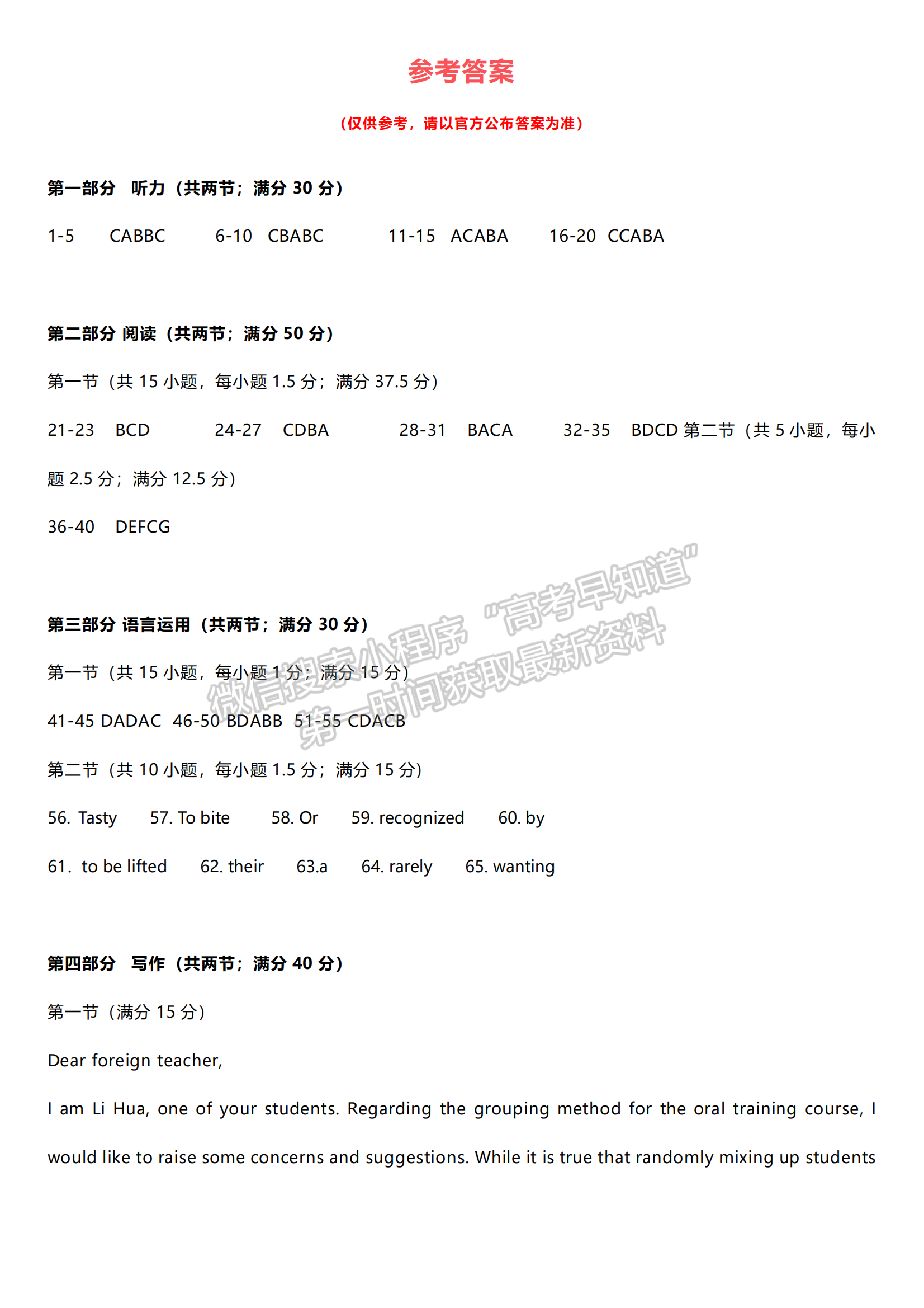 新高考Ⅰ卷：2023年浙江省普通高等学校招生全国统一考试英语试题及答案