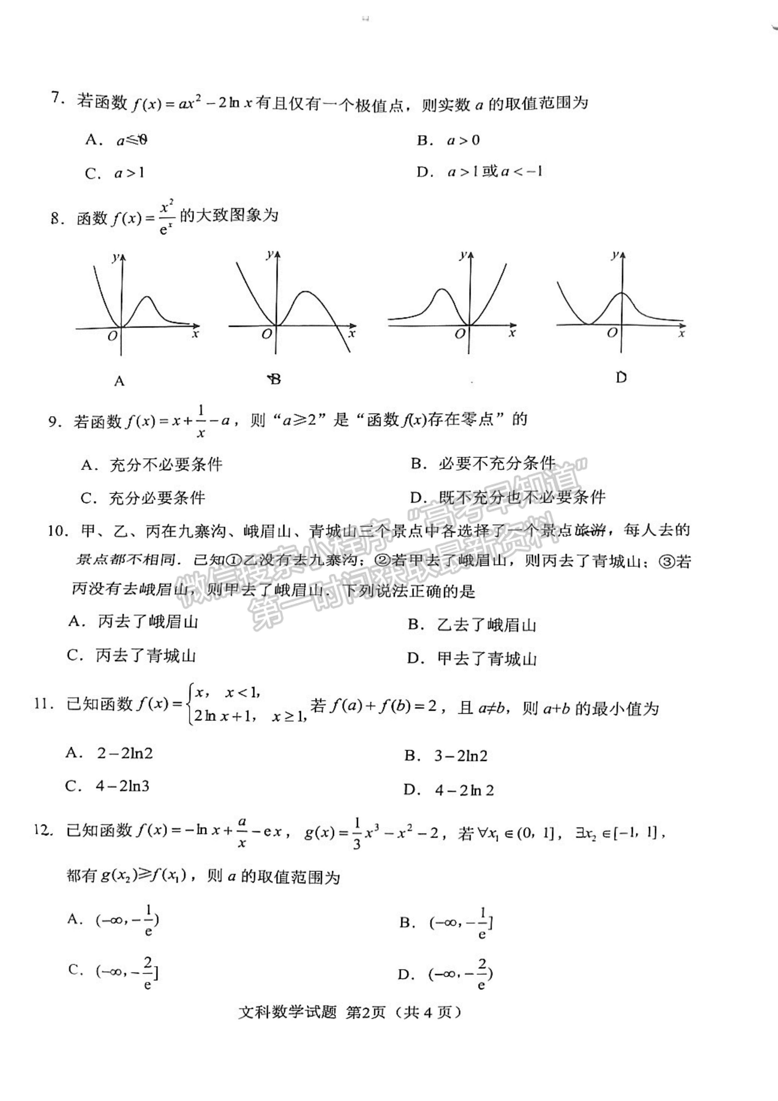 2024屆四川省綿陽市高中2022-2023學(xué)年高二下學(xué)期期末教學(xué)質(zhì)量測試文科數(shù)學(xué)試題及答案