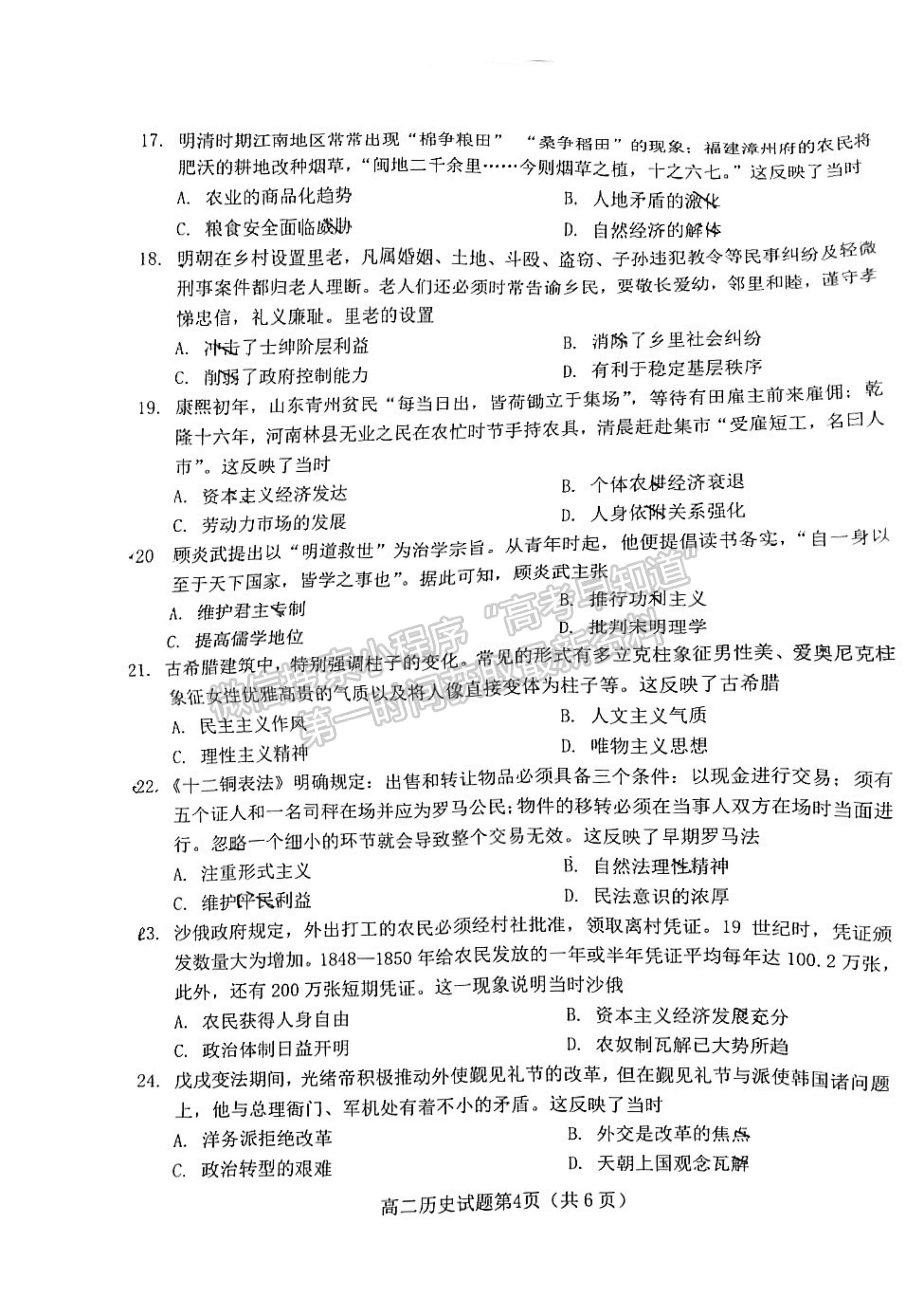 2024屆四川省綿陽(yáng)市高中2022-2023學(xué)年高二下學(xué)期期末教學(xué)質(zhì)量測(cè)試歷史試題及答案