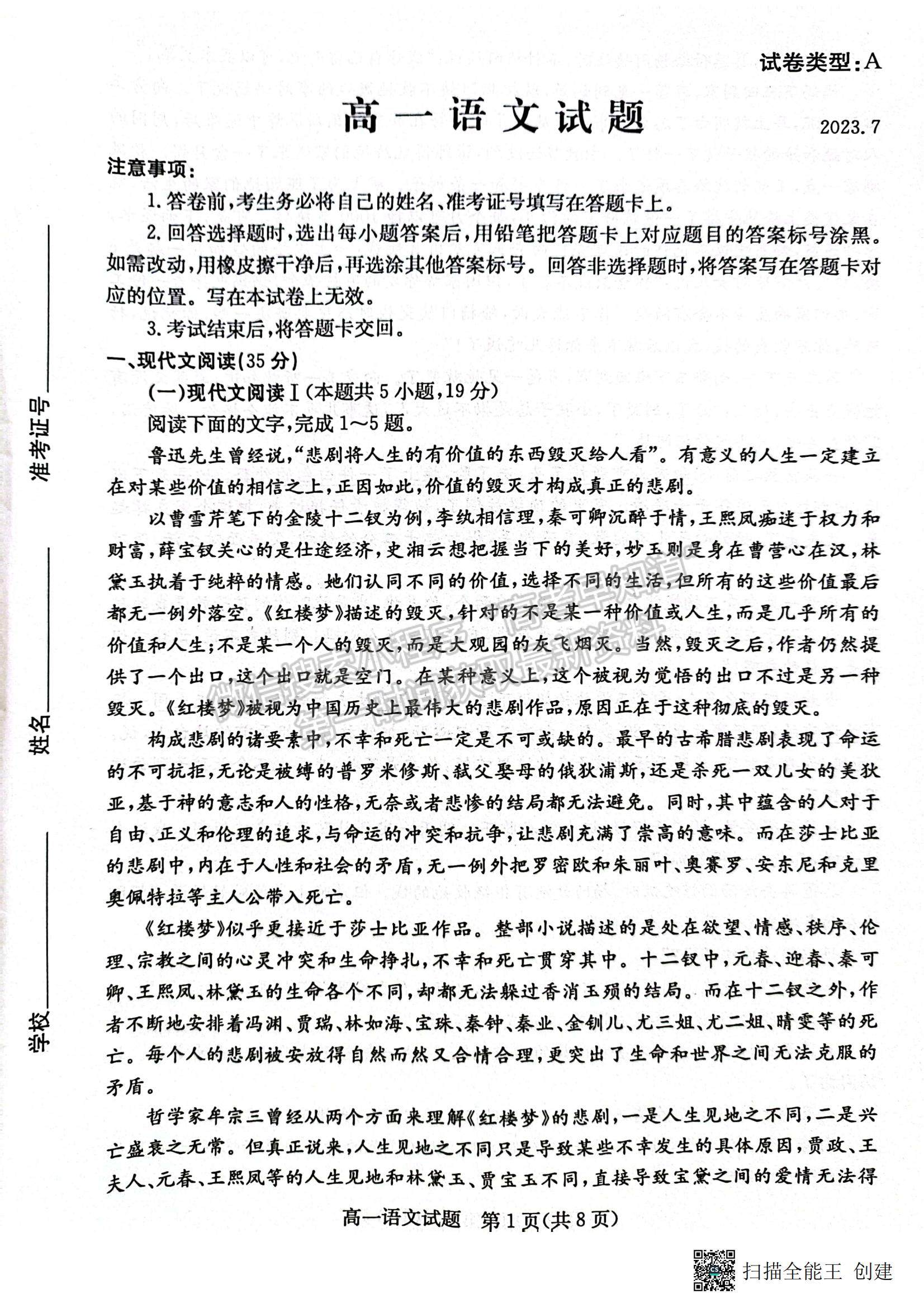 2023山東省濱州市高一下學(xué)期期末考試語(yǔ)文試題及參考答案