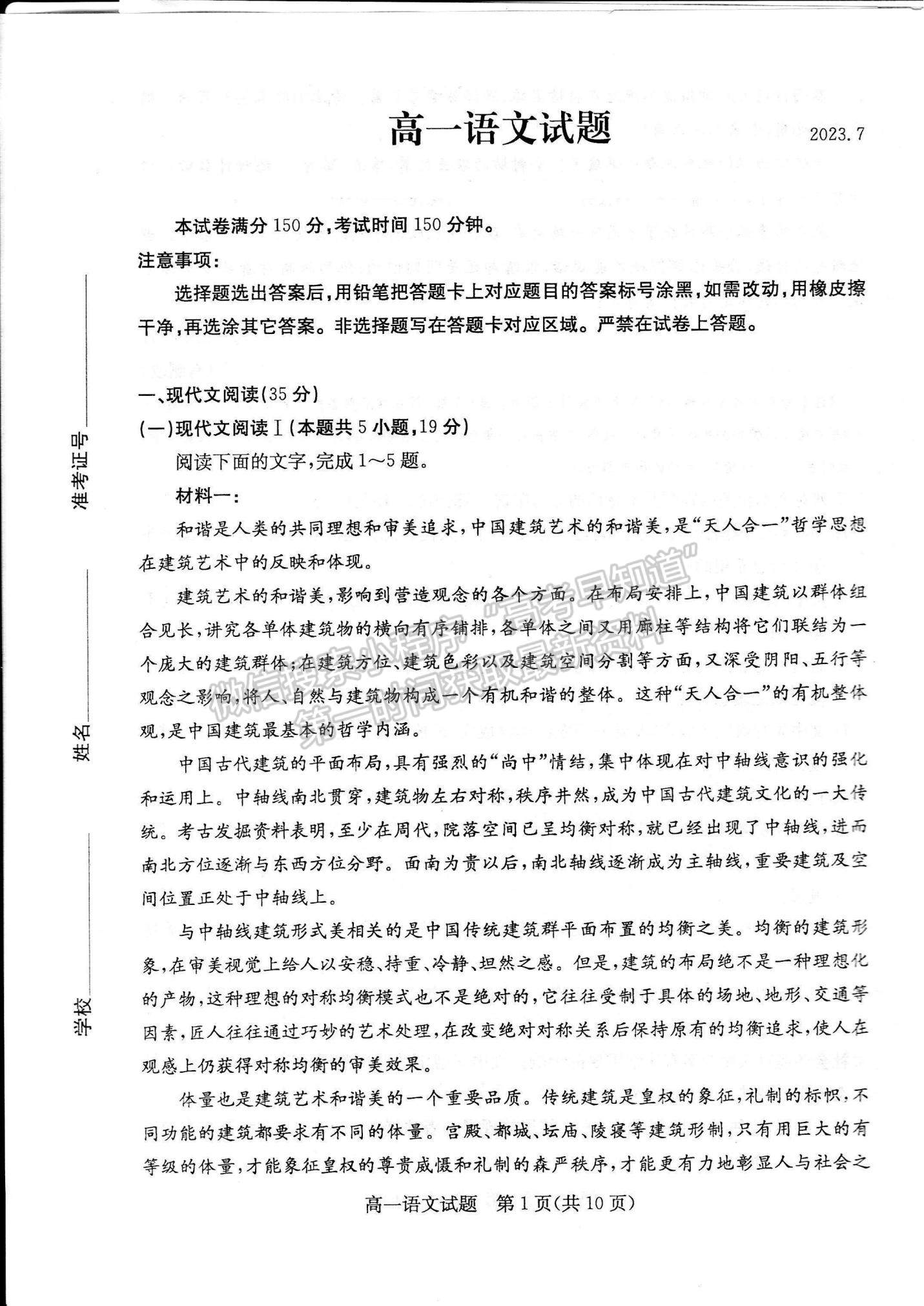 2023山東省德州市高一下學期期末考試語文試題及參考答案