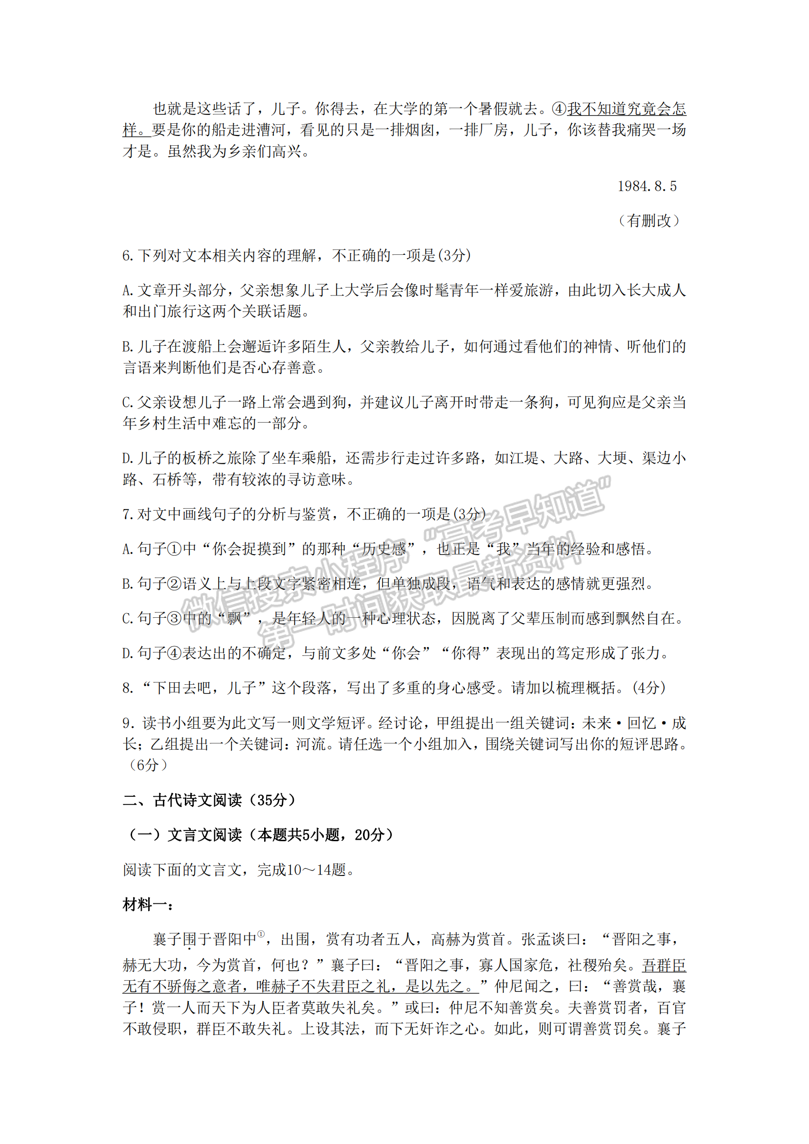 新高考Ⅰ卷：2023年浙江省普通高等學(xué)校招生全國(guó)統(tǒng)一考試語(yǔ)文試題及答案