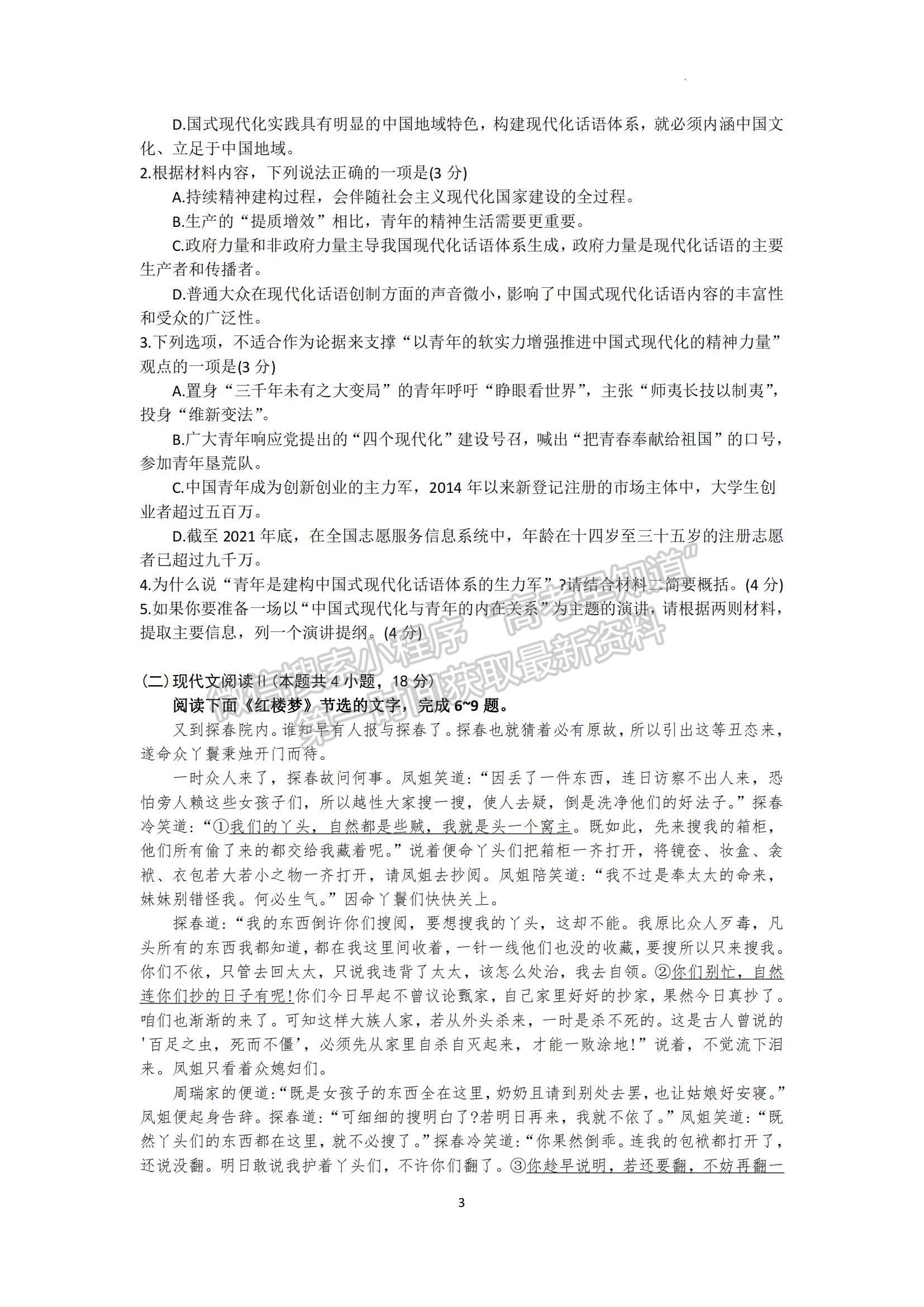 2023山東省泰安市高一下學(xué)期期末考試語(yǔ)文試題及參考答案