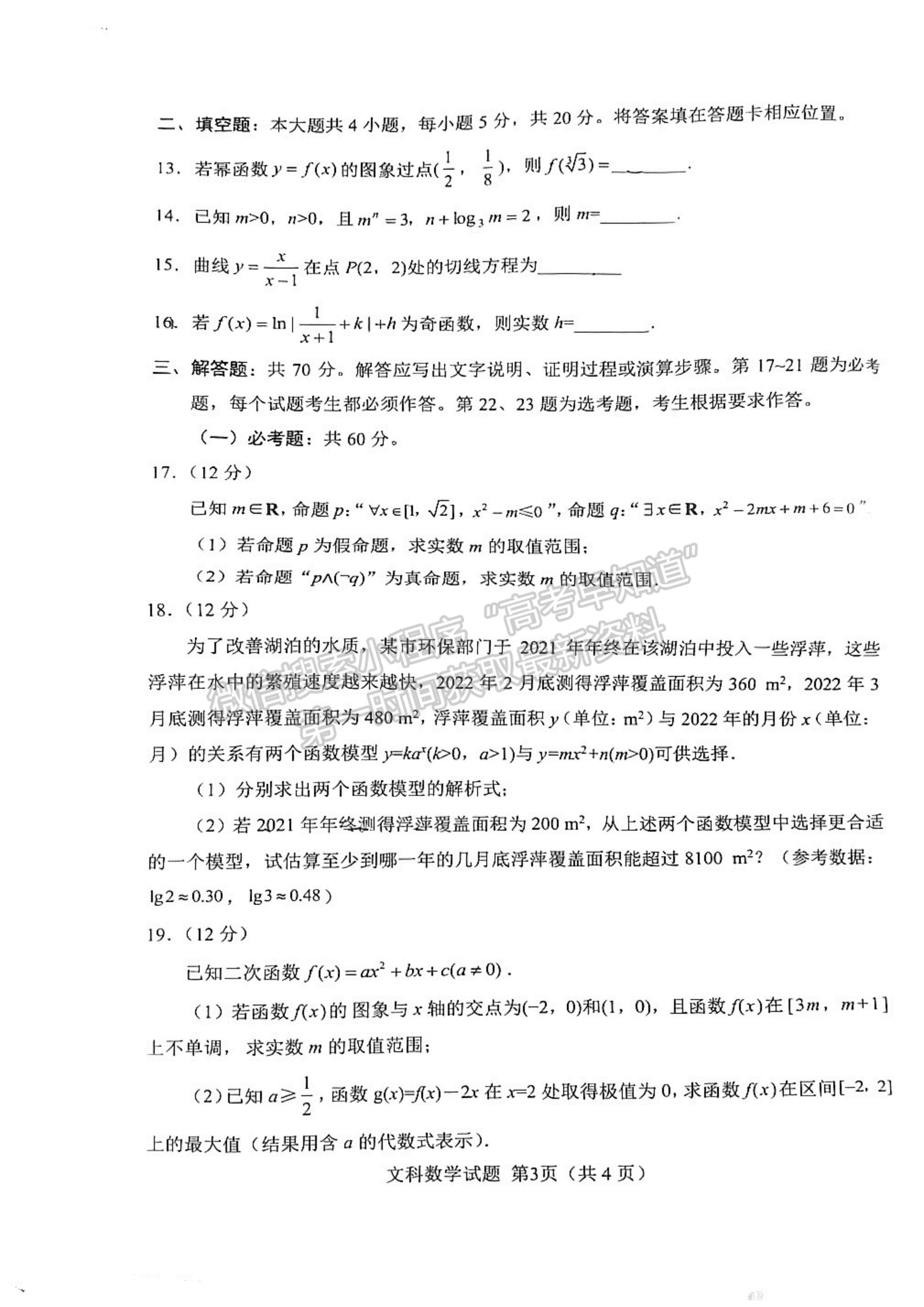 2024屆四川省綿陽市高中2022-2023學(xué)年高二下學(xué)期期末教學(xué)質(zhì)量測試文科數(shù)學(xué)試題及答案