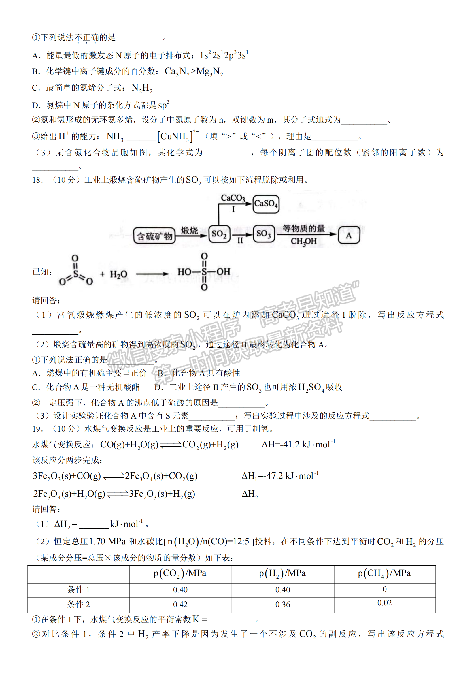 新高考Ⅰ卷：2023年浙江省普通高等学校招生全国统一考试化学试题及答案