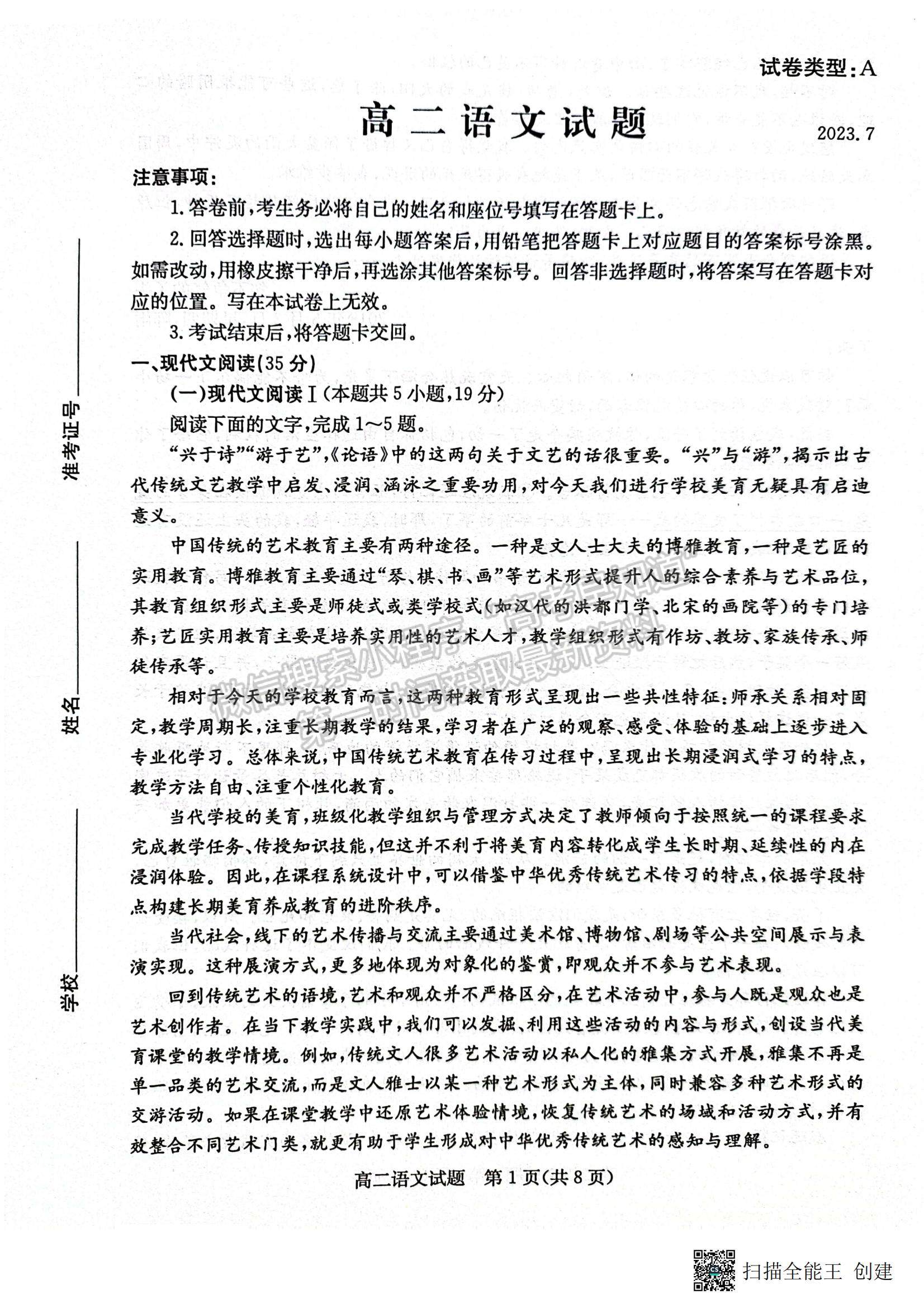 2023山東省濱州市高二下學期期末考試語文試題及參考答案