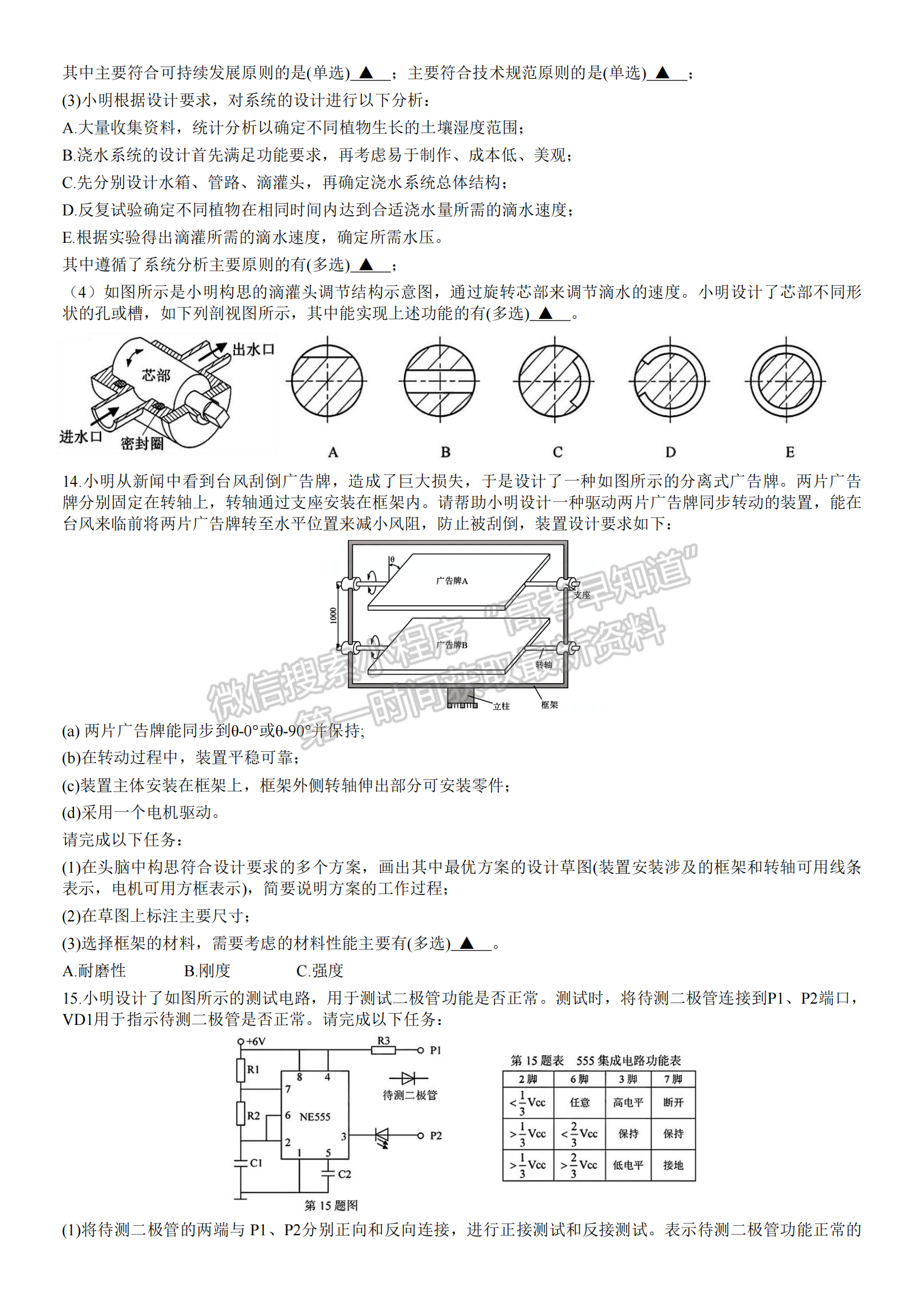 新高考Ⅰ卷：2023年浙江省普通高等学校招生全国统一考试信息技术试题及答案