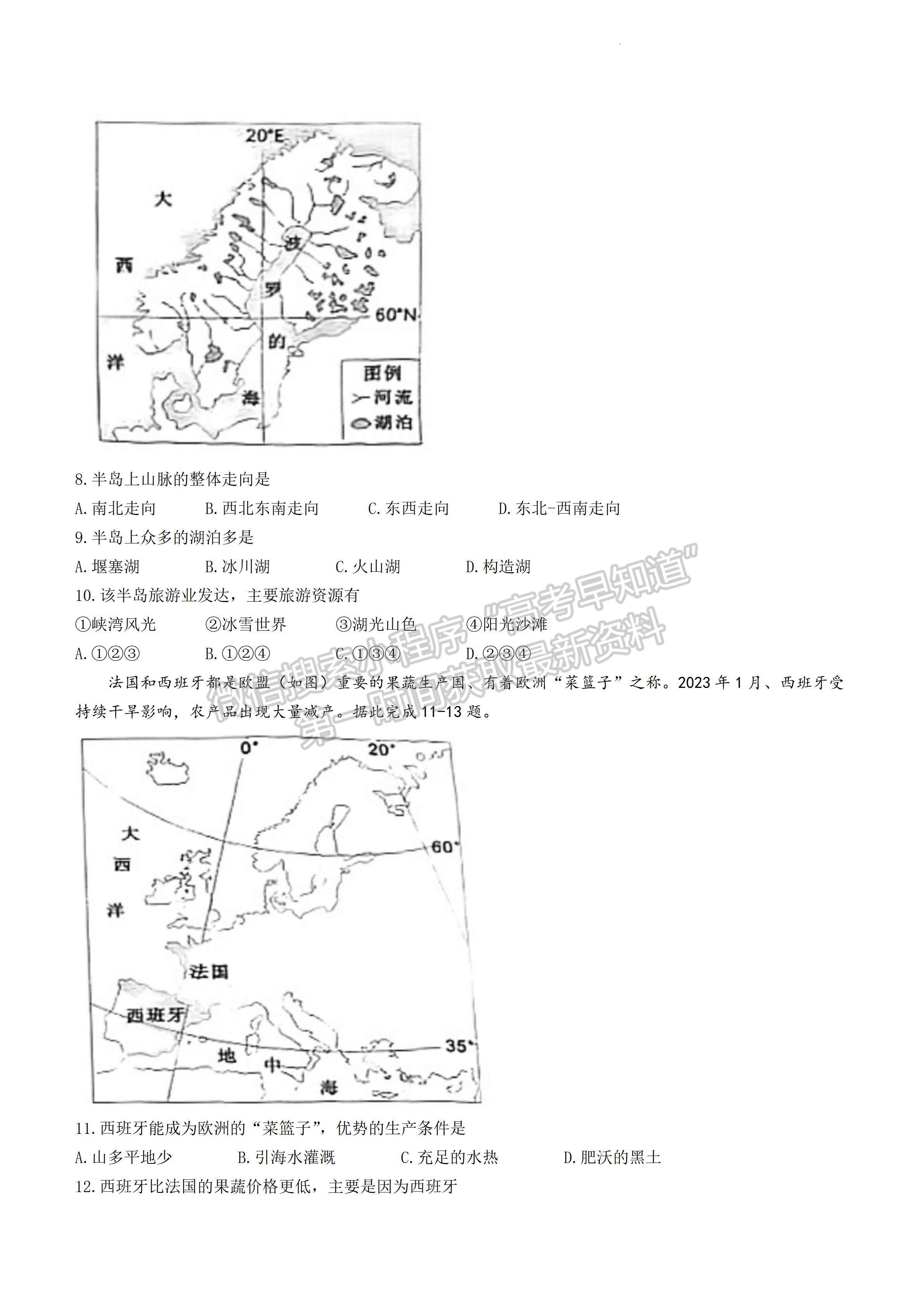 2024屆四川省綿陽市高中2022-2023學(xué)年高二下學(xué)期期末教學(xué)質(zhì)量測試地理試題及答案