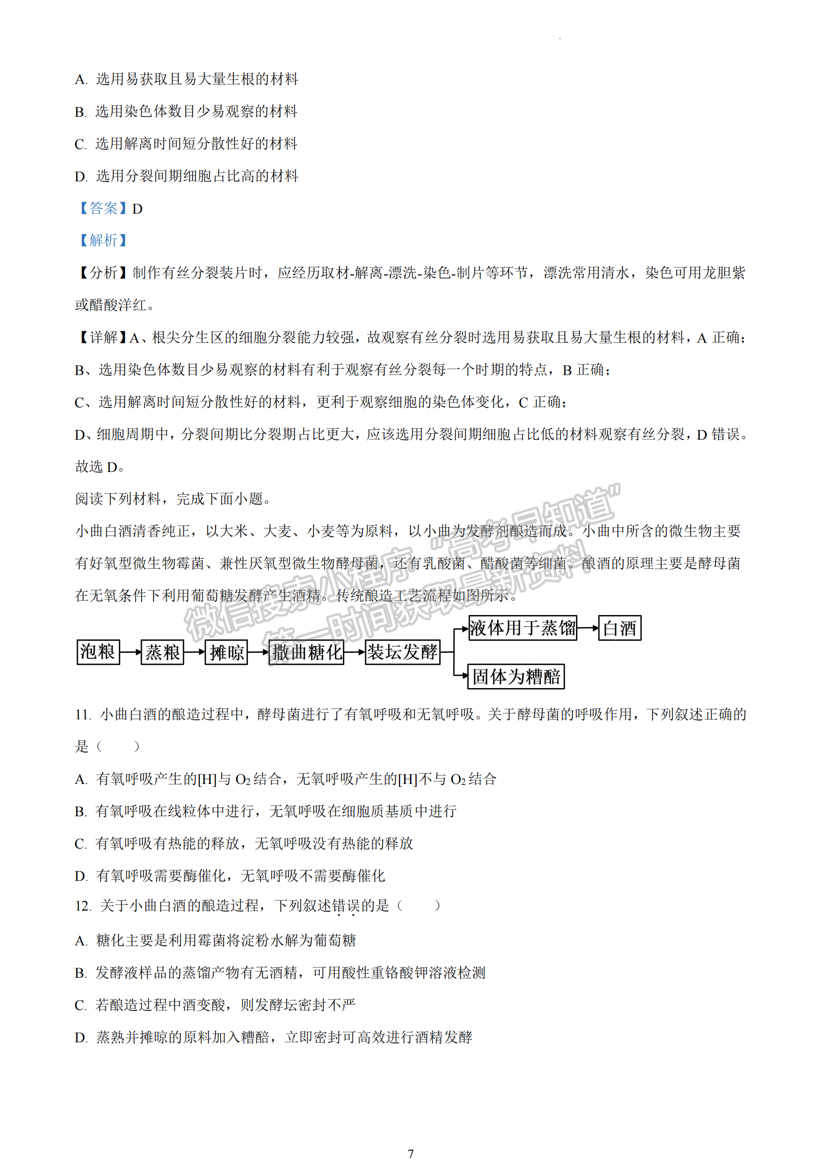 新高考Ⅰ卷：2023年浙江省普通高等学校招生全国统一考试生物试题及答案