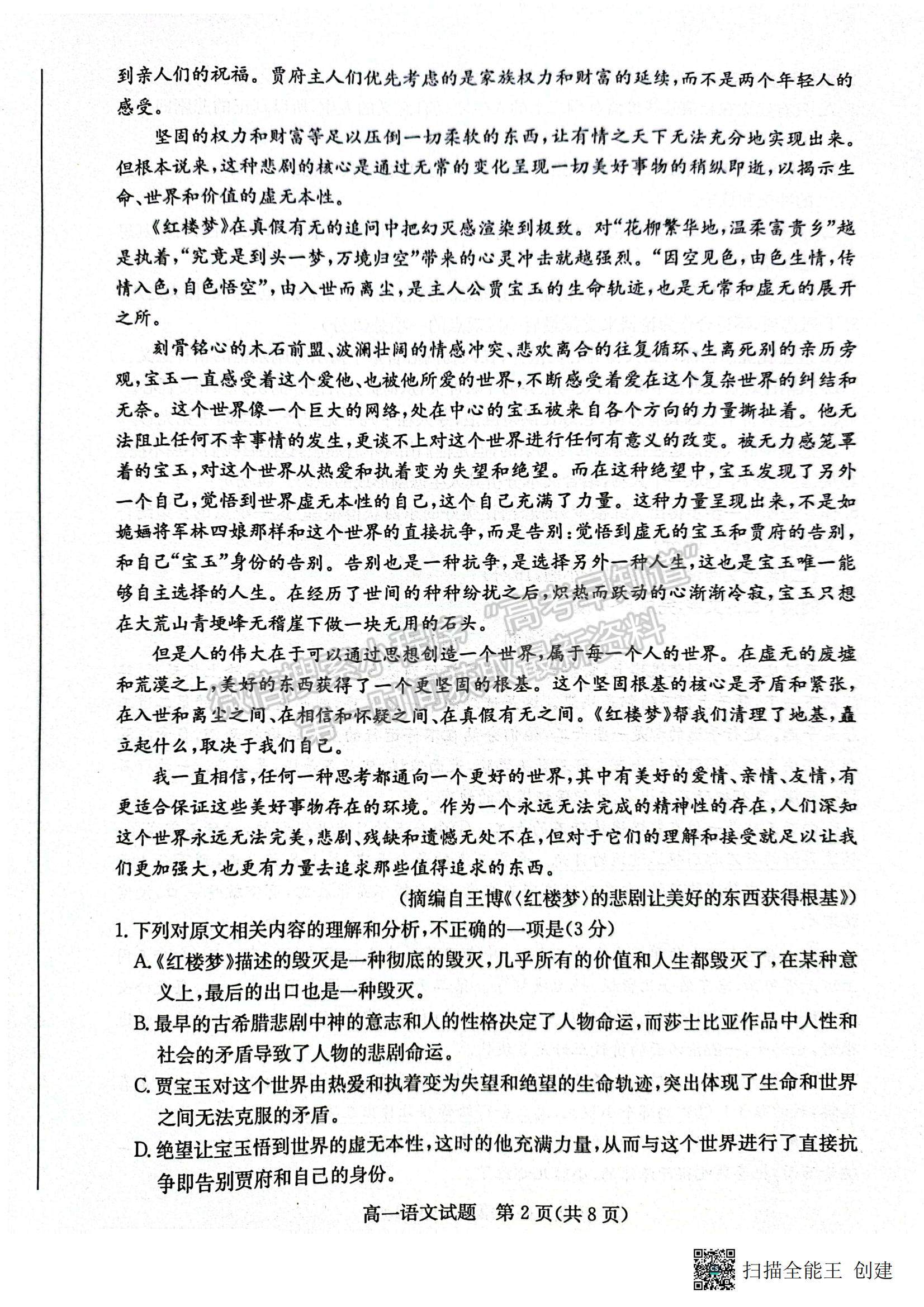 2023山東省濱州市高一下學(xué)期期末考試語文試題及參考答案