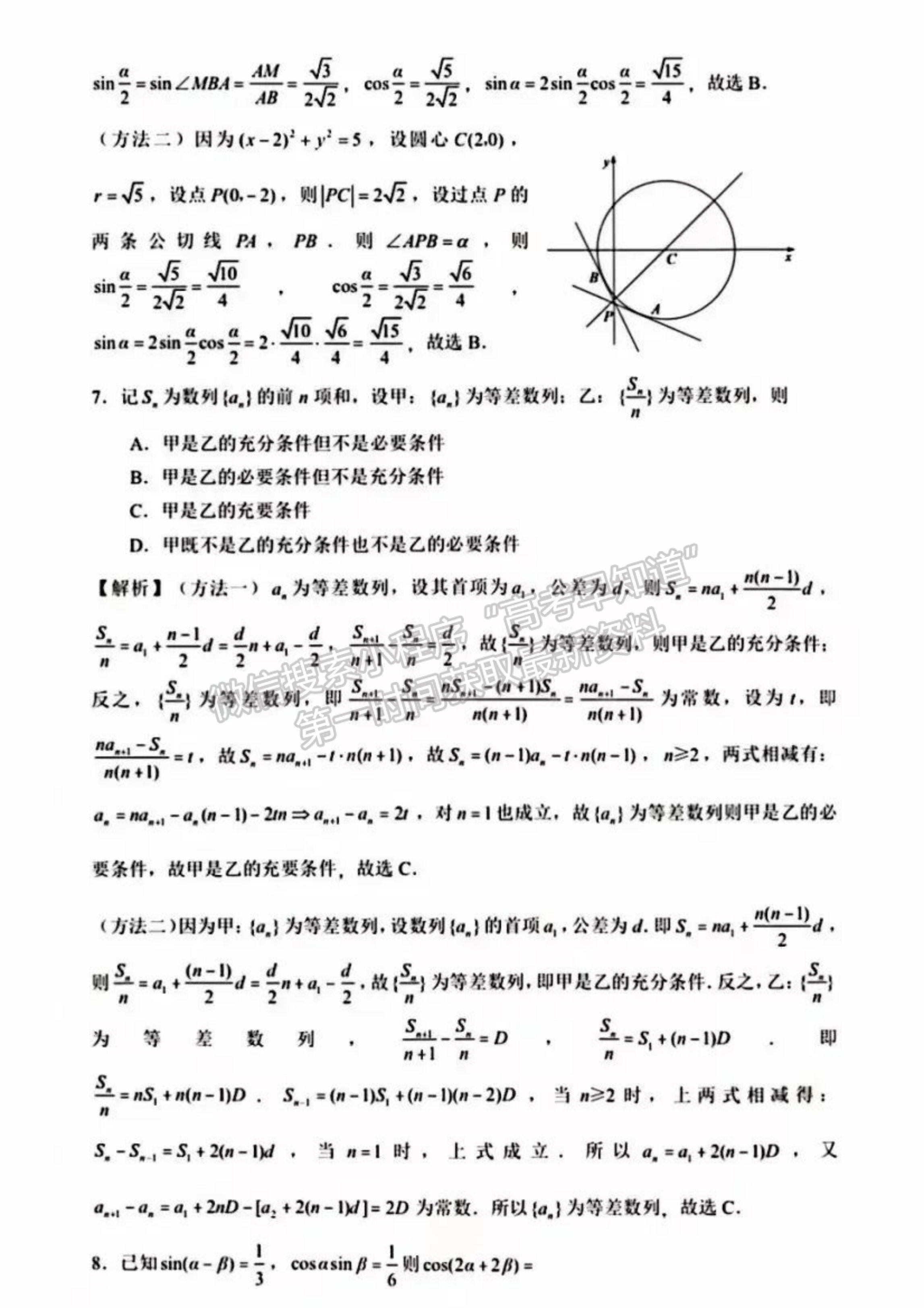 新高考Ⅰ卷：2023年浙江省普通高等学校招生全国统一考试数学试题及答案