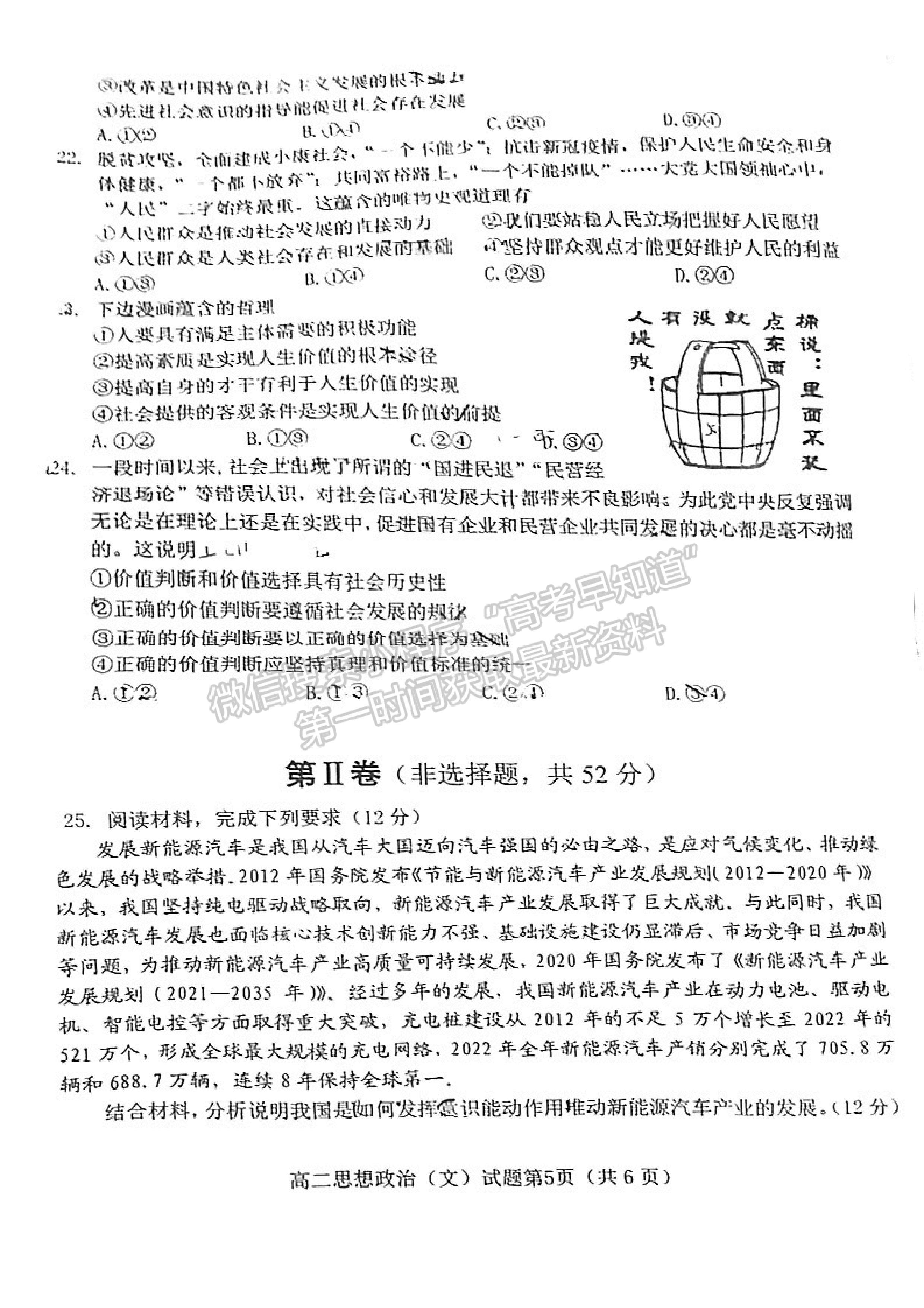 2024屆四川省綿陽市高中2022-2023學年高二下學期期末教學質(zhì)量測試政治試題及答案